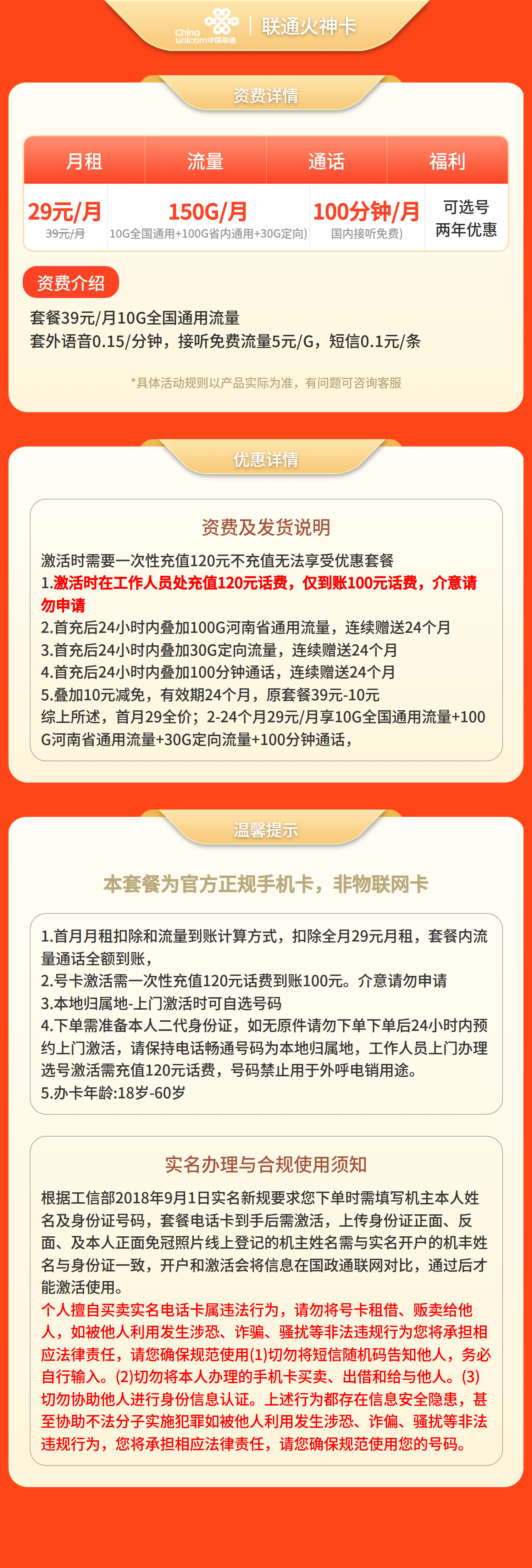 联通火神卡29元140G+100分钟 【发河南商丘】套餐详情图