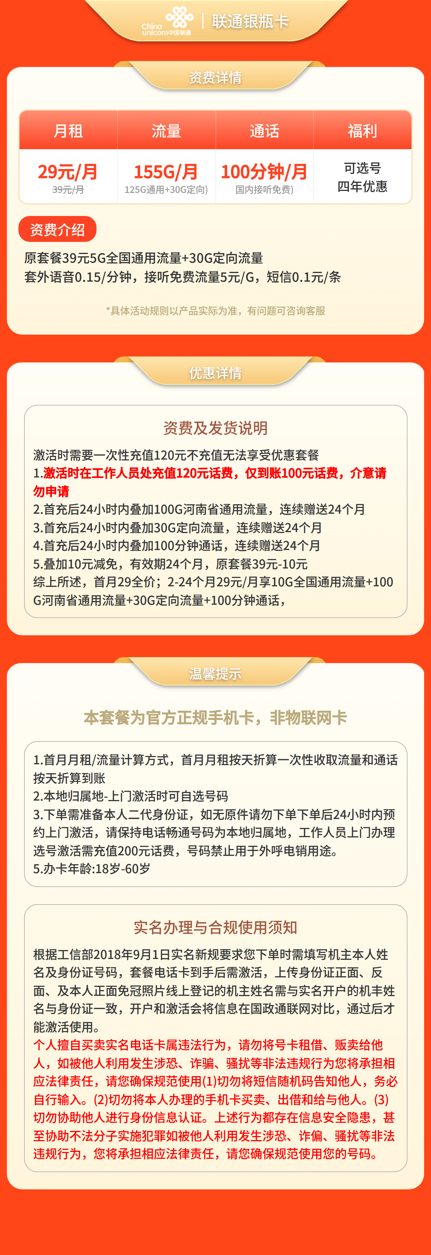联通银瓶卡29元155G+100分钟【发广东东莞】套餐详情图