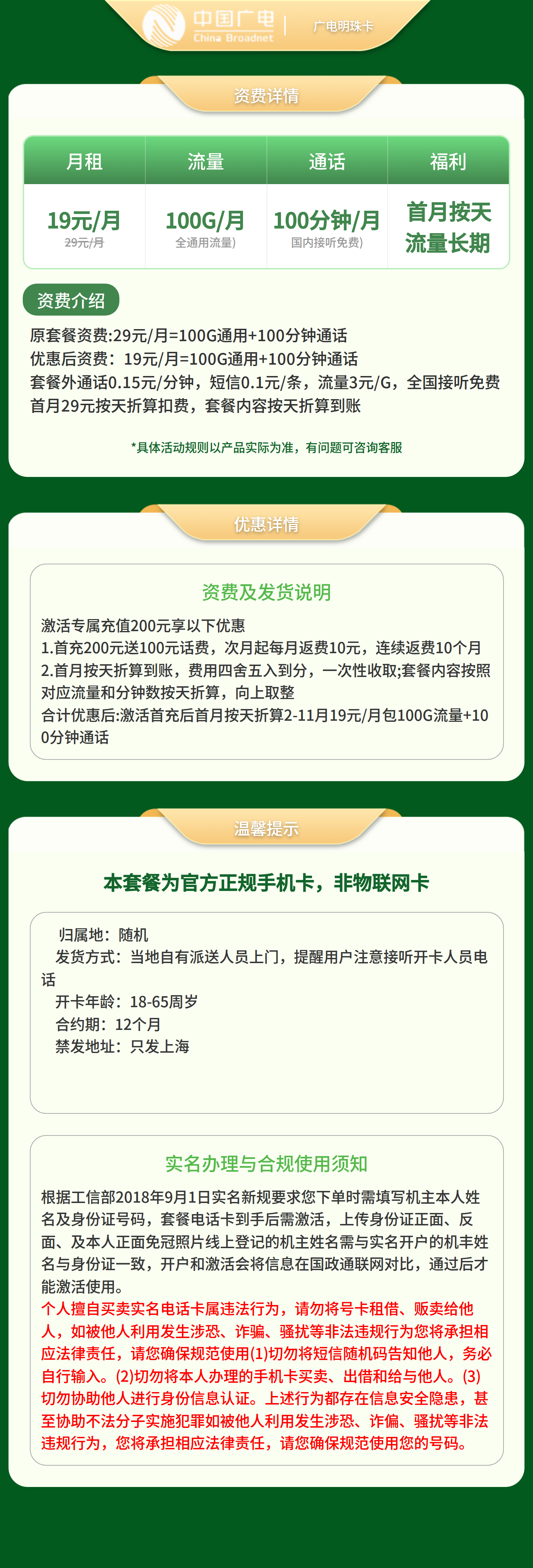 广电明珠卡19元100G +100分钟【只发上海】套餐详情图
