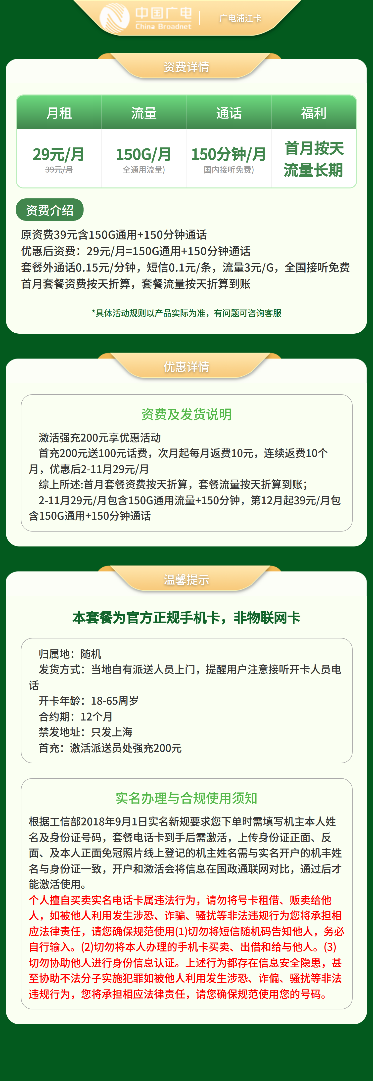 广电浦江卡29元150G +150分钟【只发上海】套餐详情图