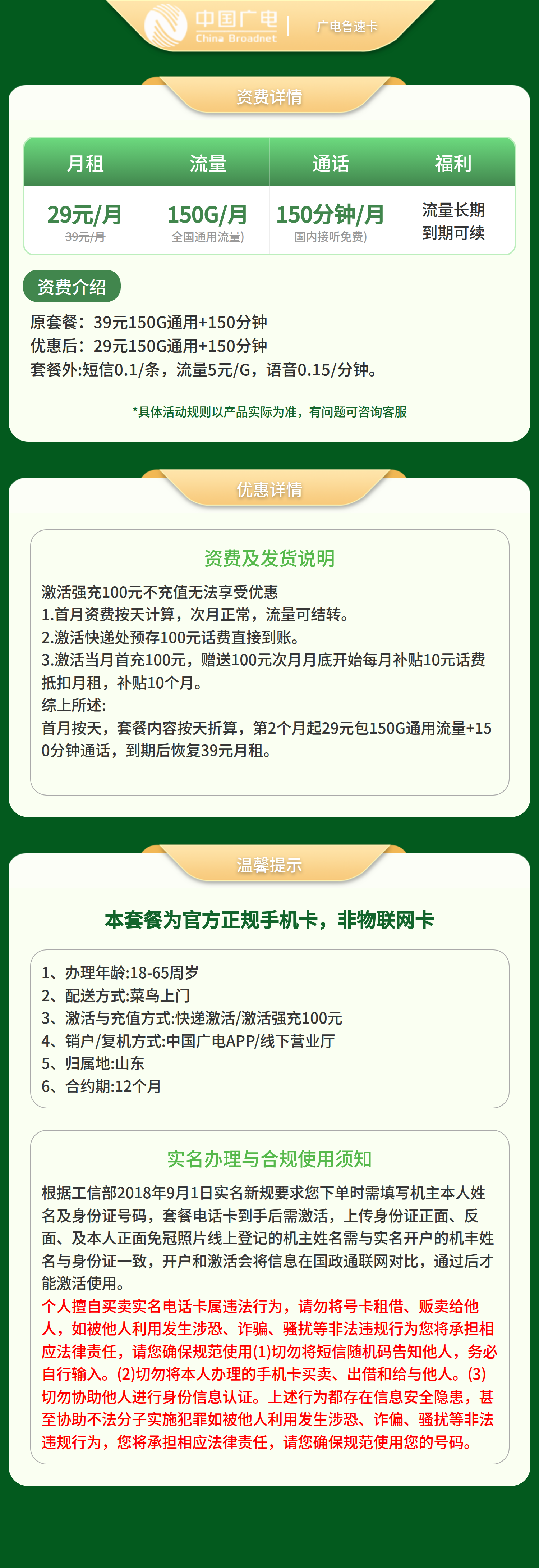 广电鲁速卡29元150G+150分钟【发山东】   套餐详情图