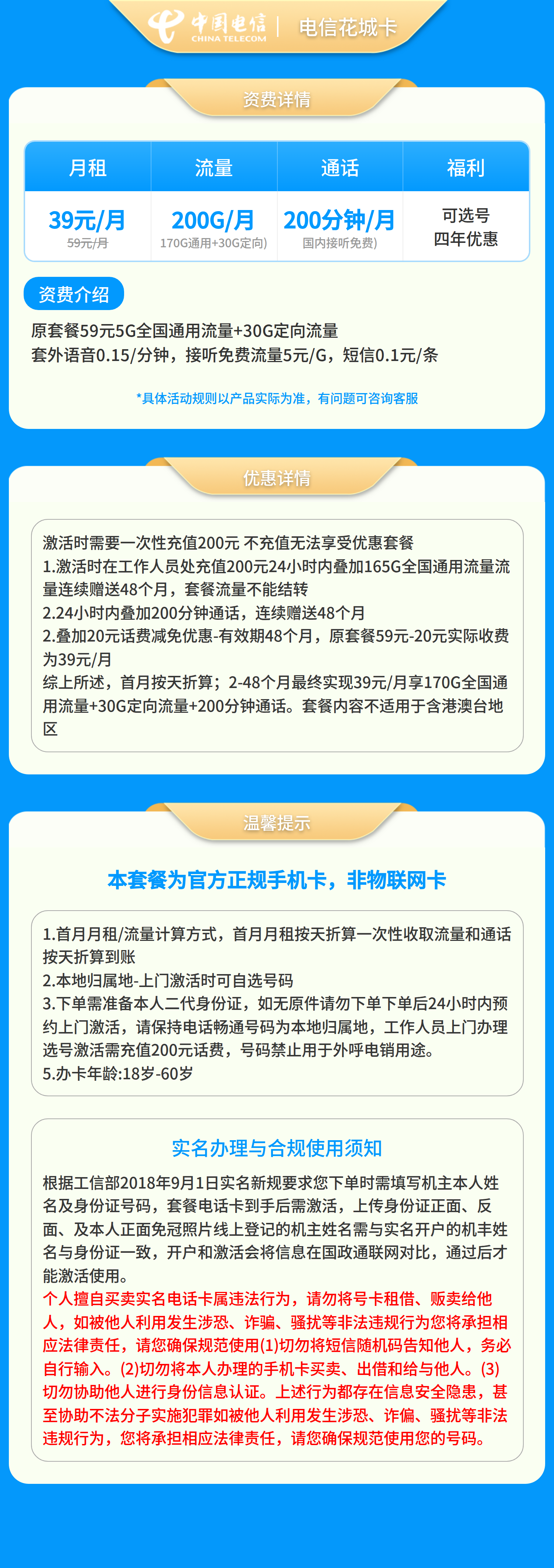 电信花城卡39元200G+200分钟【发广东广州】套餐详情图