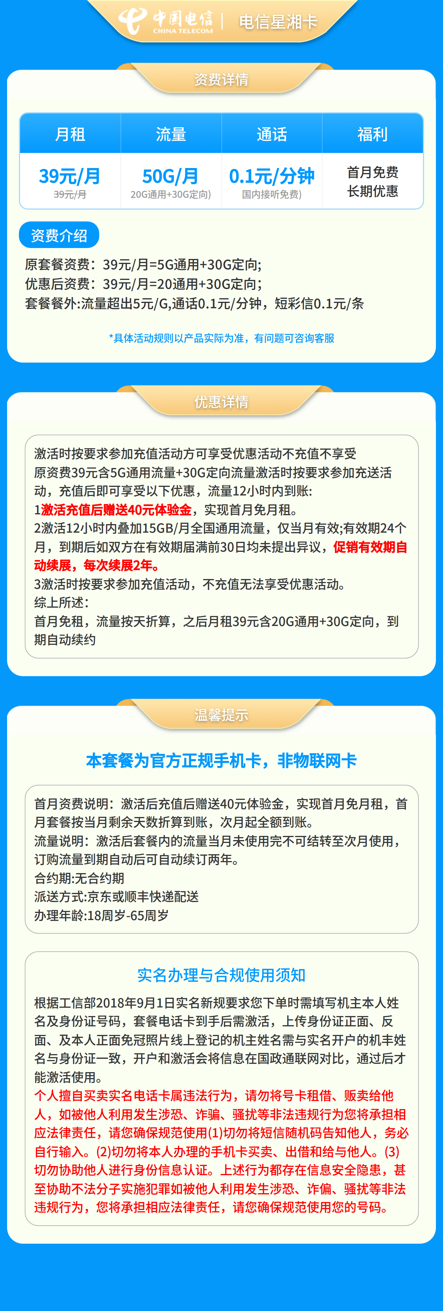 电信星湘卡39元50G+0.1元/分钟【只发湖南】套餐详情图