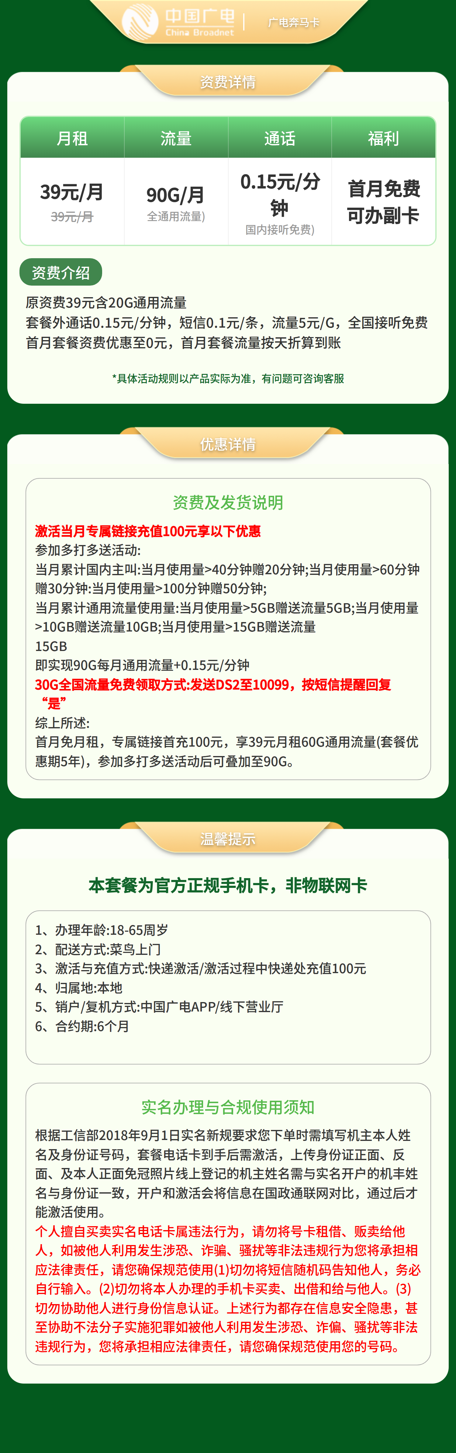 GY广电奔马卡39元90G【发全国】套餐详情图