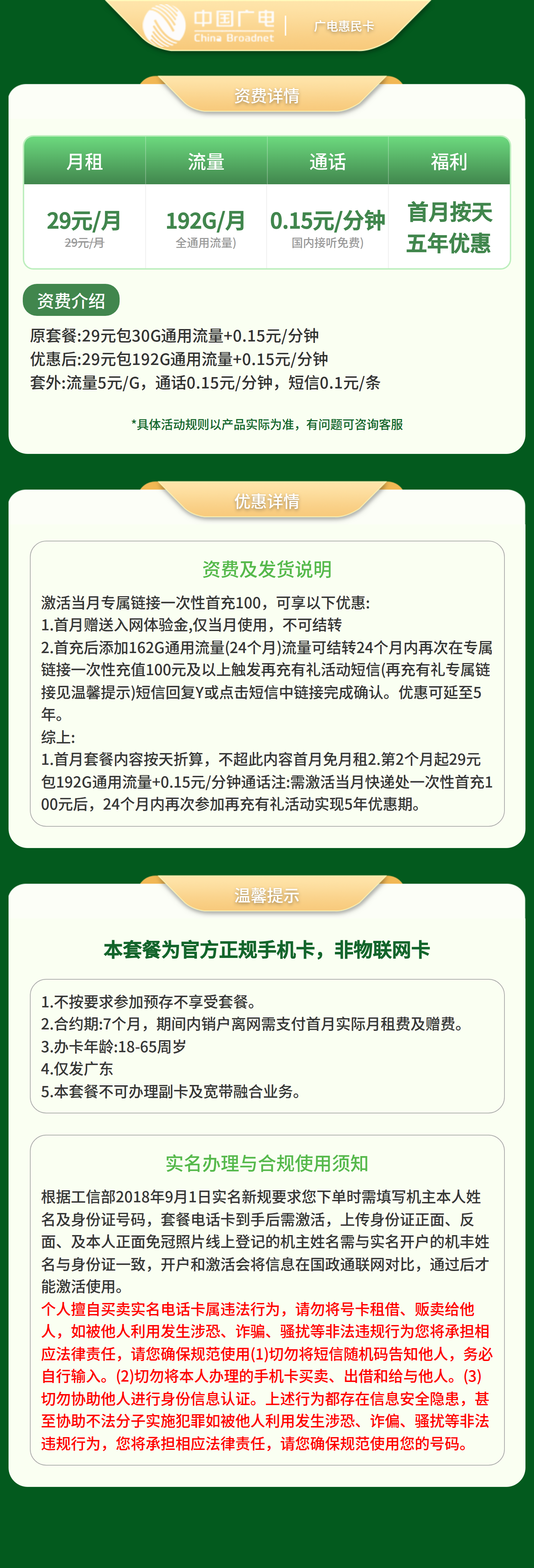 广电惠民卡29元192G【只发广东】套餐详情图