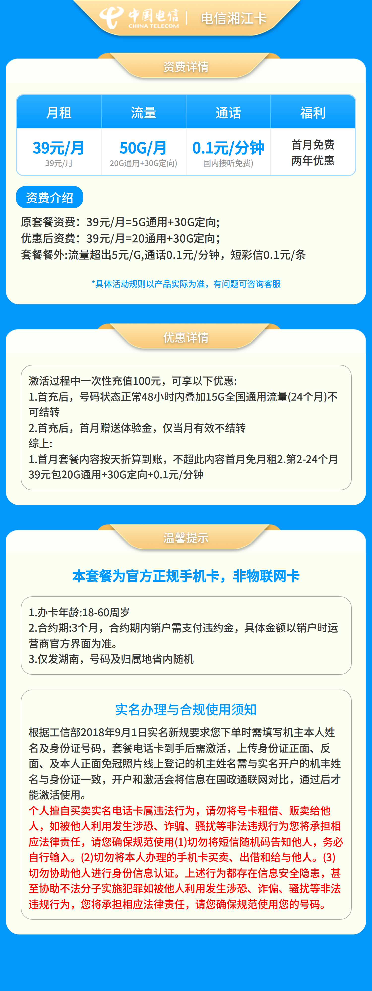 电信湘江卡39元50G+0.1元/分钟【只发湖南】套餐详情图