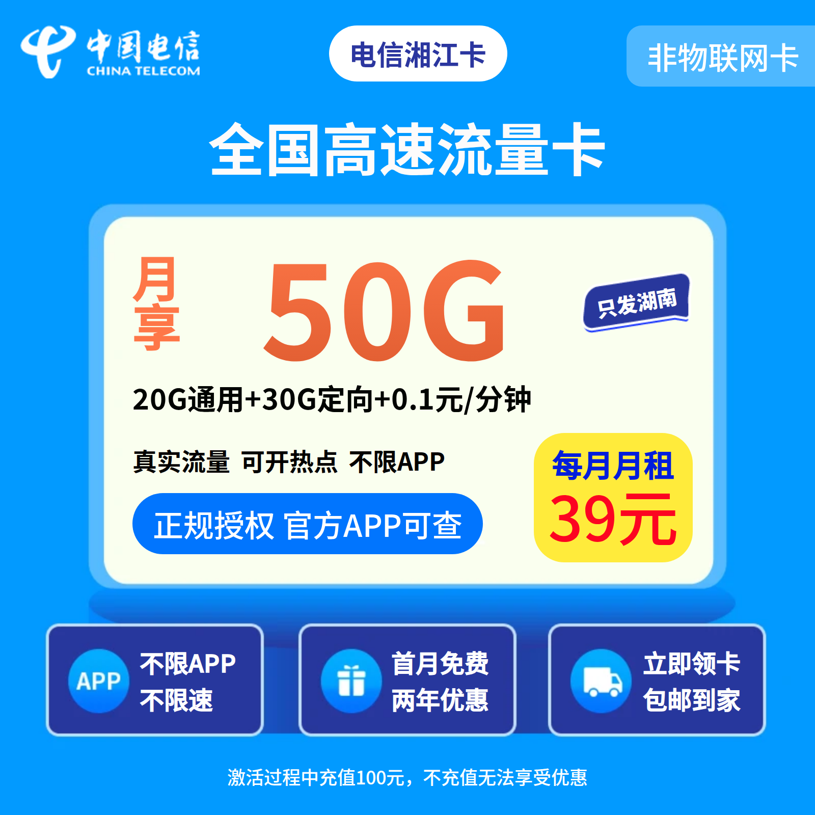 电信湘江卡39元50G+0.1元/分钟【只发湖南】