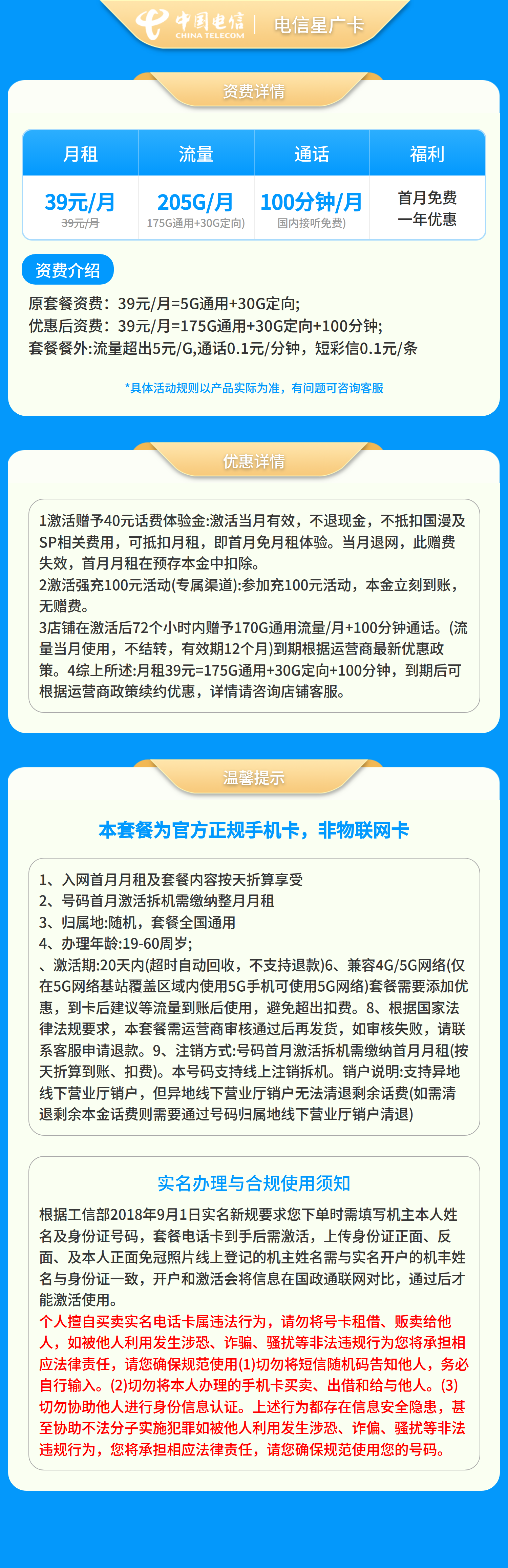 GY1电信星广卡39元205G+100分钟【只发广东】套餐详情图