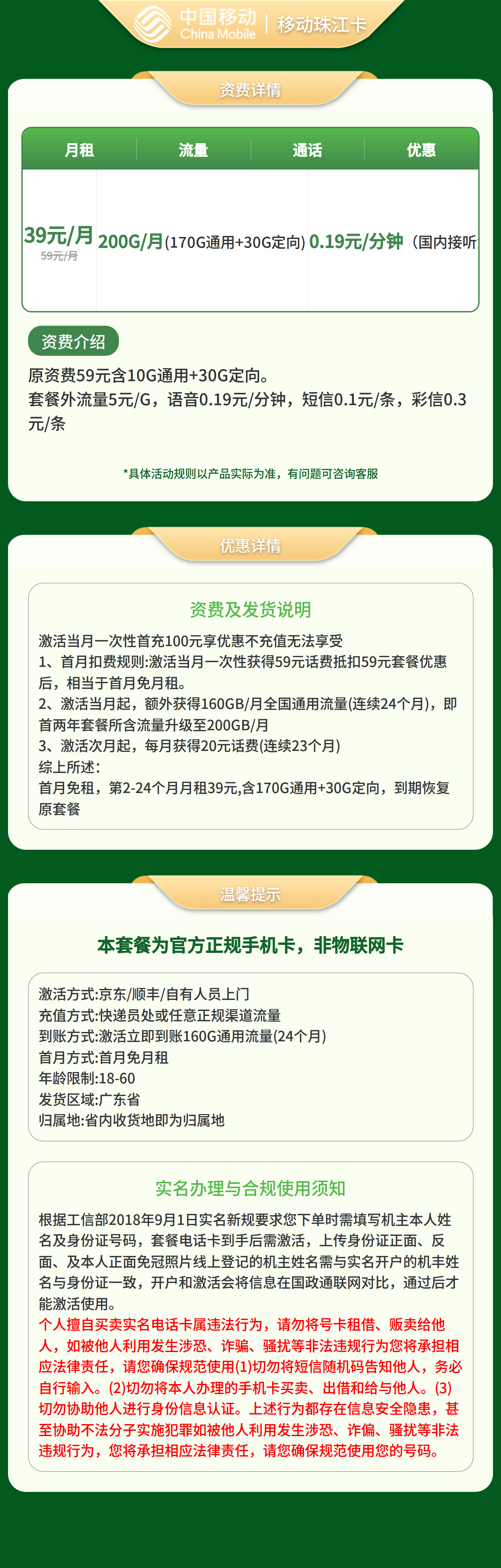移动珠江卡39元200G+0.19元/分钟【只发广东】套餐详情图