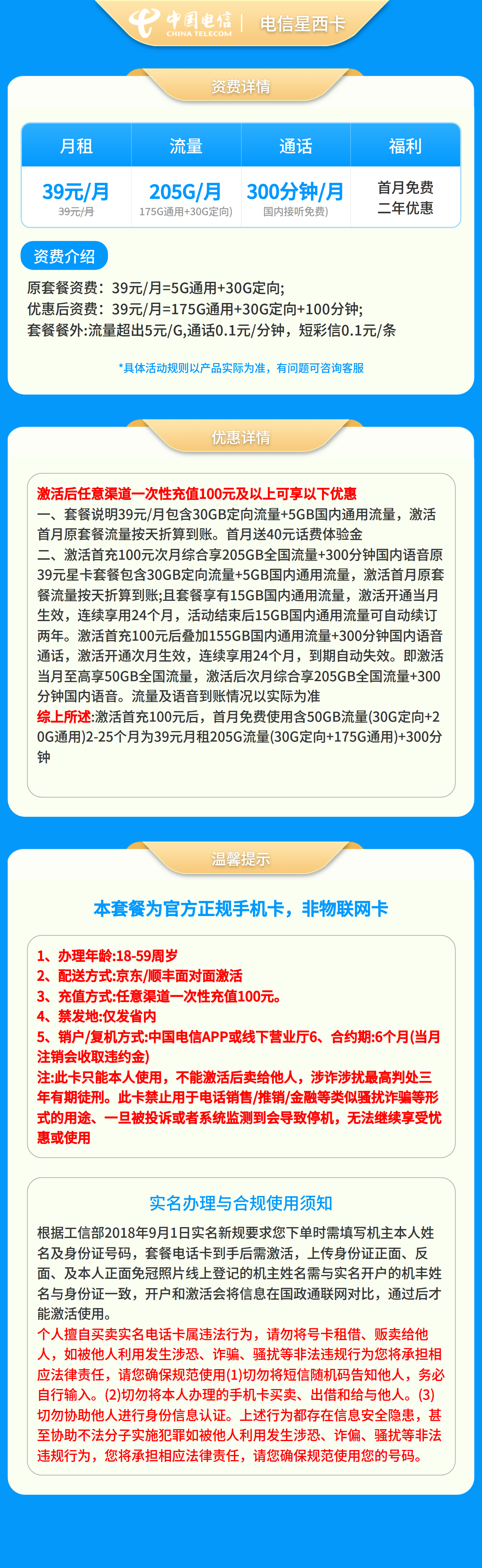 GY1电信星西卡39元205G+300分钟【只发广东】套餐详情图