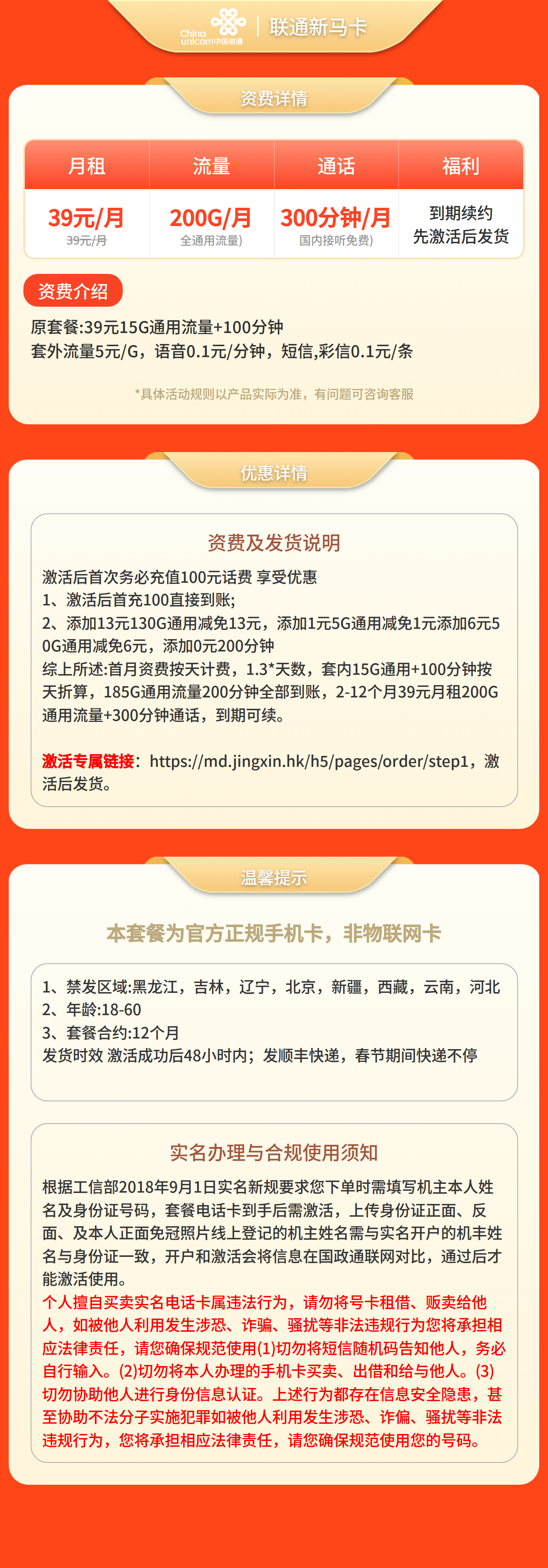 GY联通新马卡39元200G流量+300分钟【发全国】先激活后发货套餐详情图