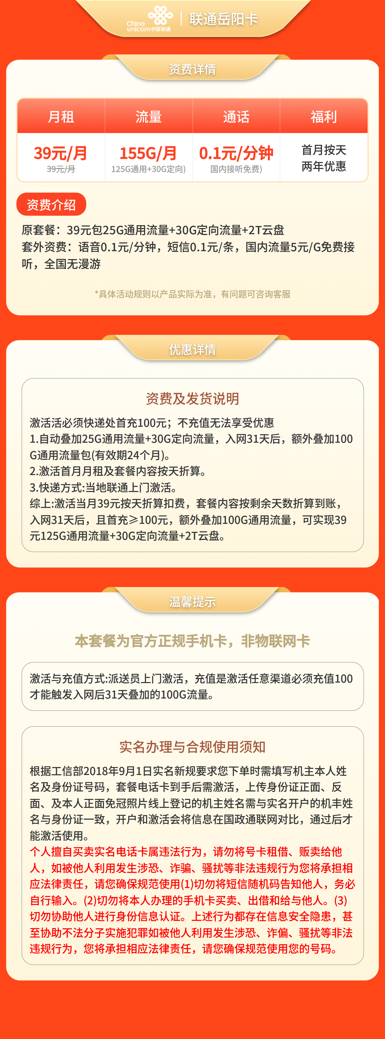 联通岳阳卡39元155G流量+0.1元/分钟【只发湖南】套餐详情图