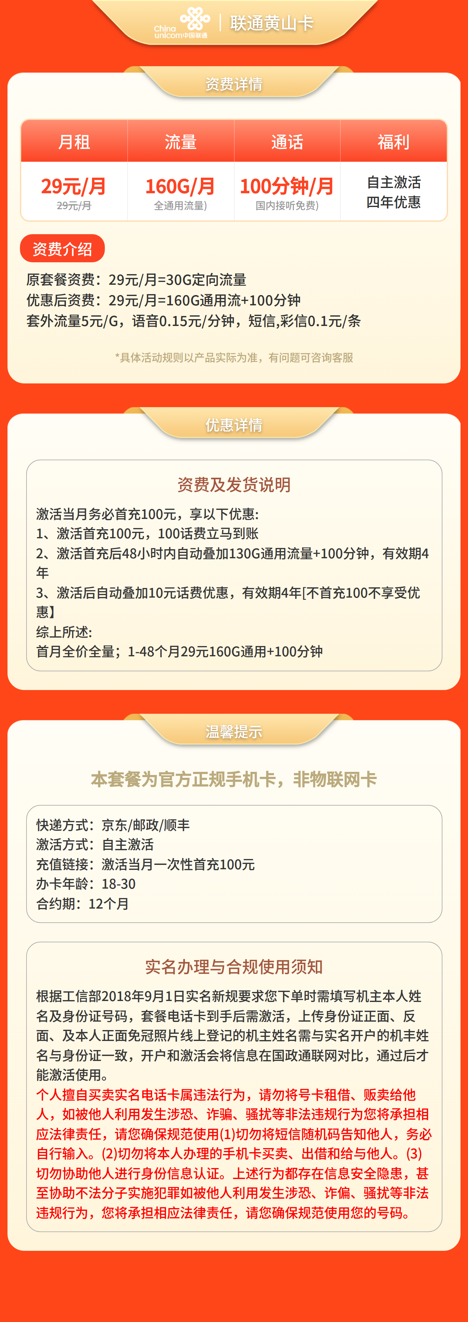 联通九华卡39元210G流量+100分钟【只发安徽】套餐详情图