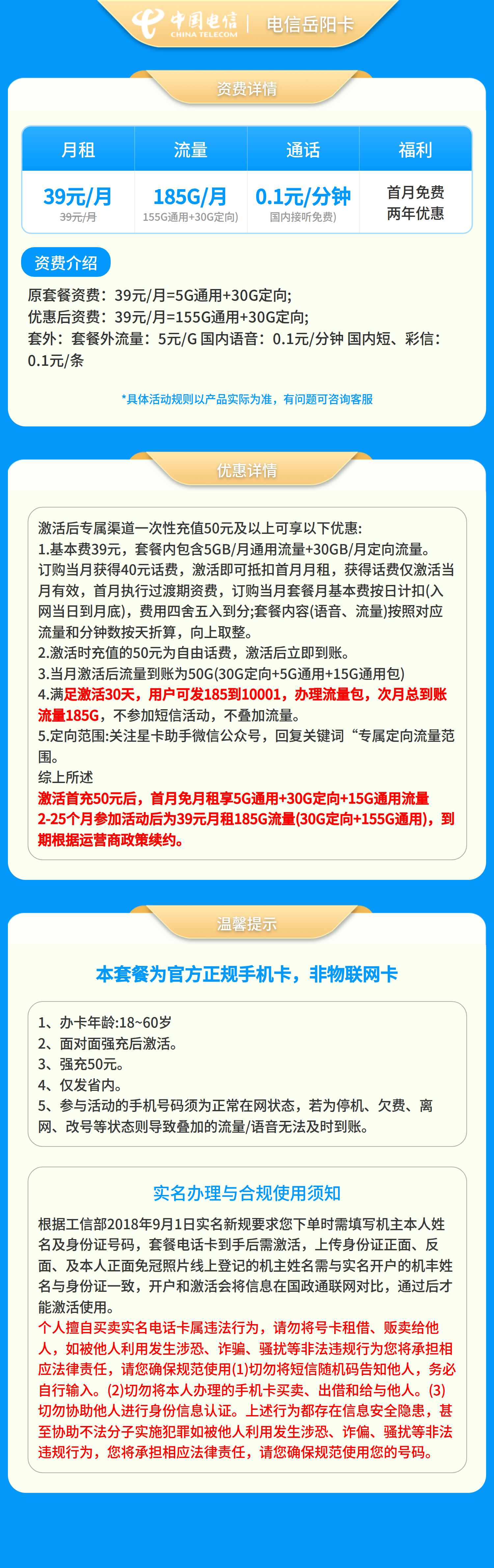 电信岳阳卡39元185G+0.1元/分钟【只发湖南】套餐详情图