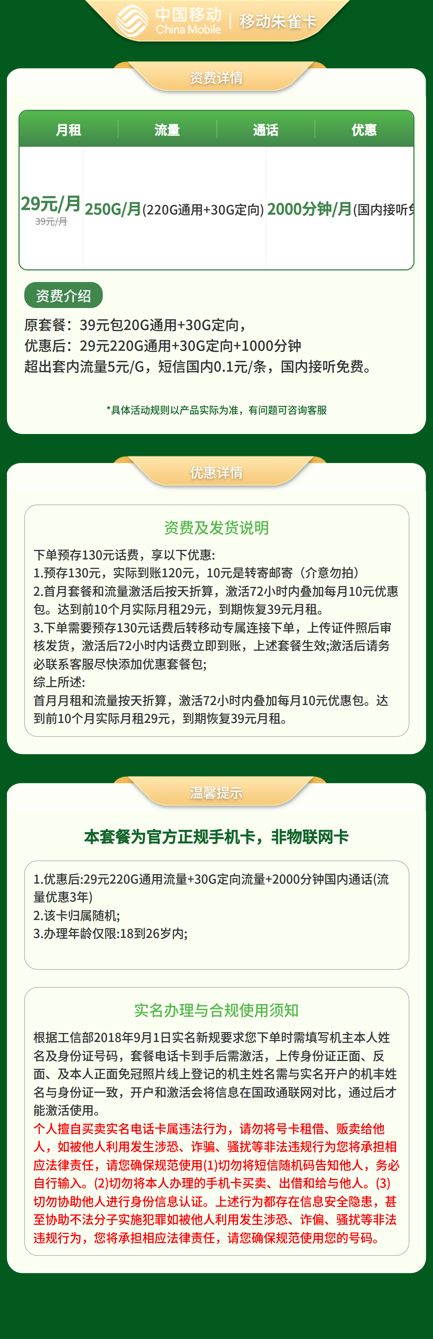 移动朱雀卡29元250G+2000分钟【发全国】预存发货套餐详情图