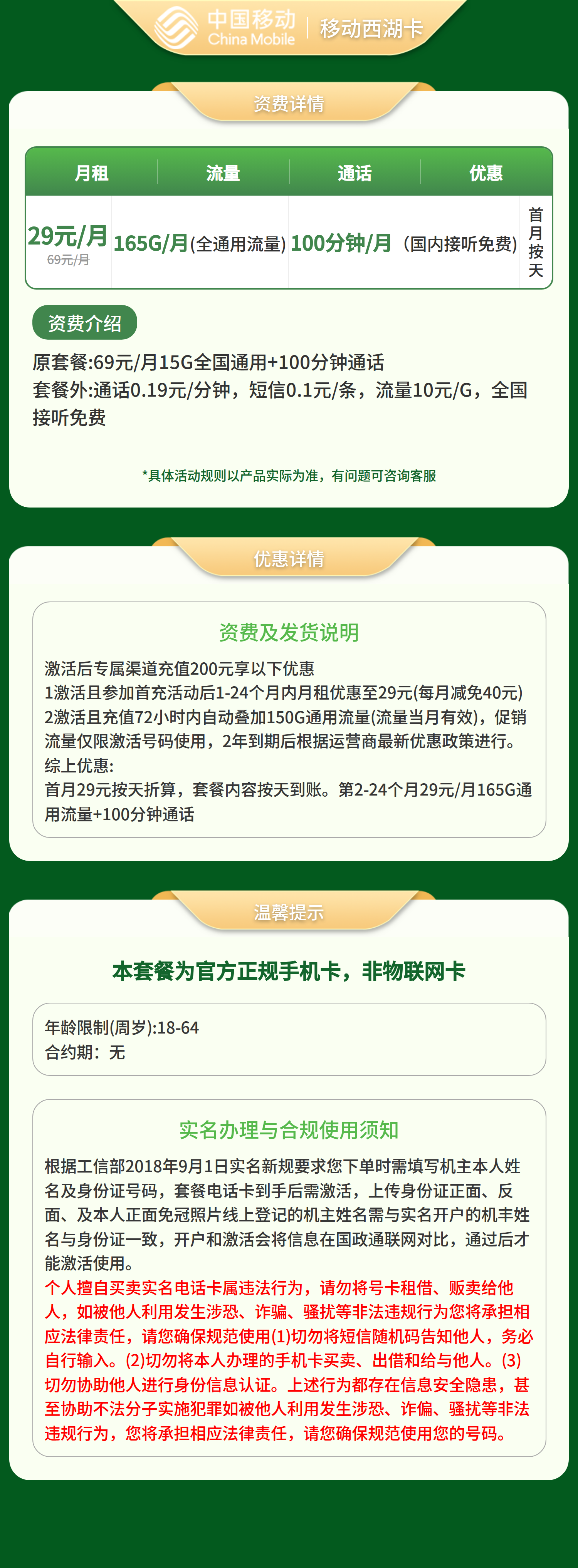 移动西湖卡29元165G+100分钟【只发浙江】套餐详情图