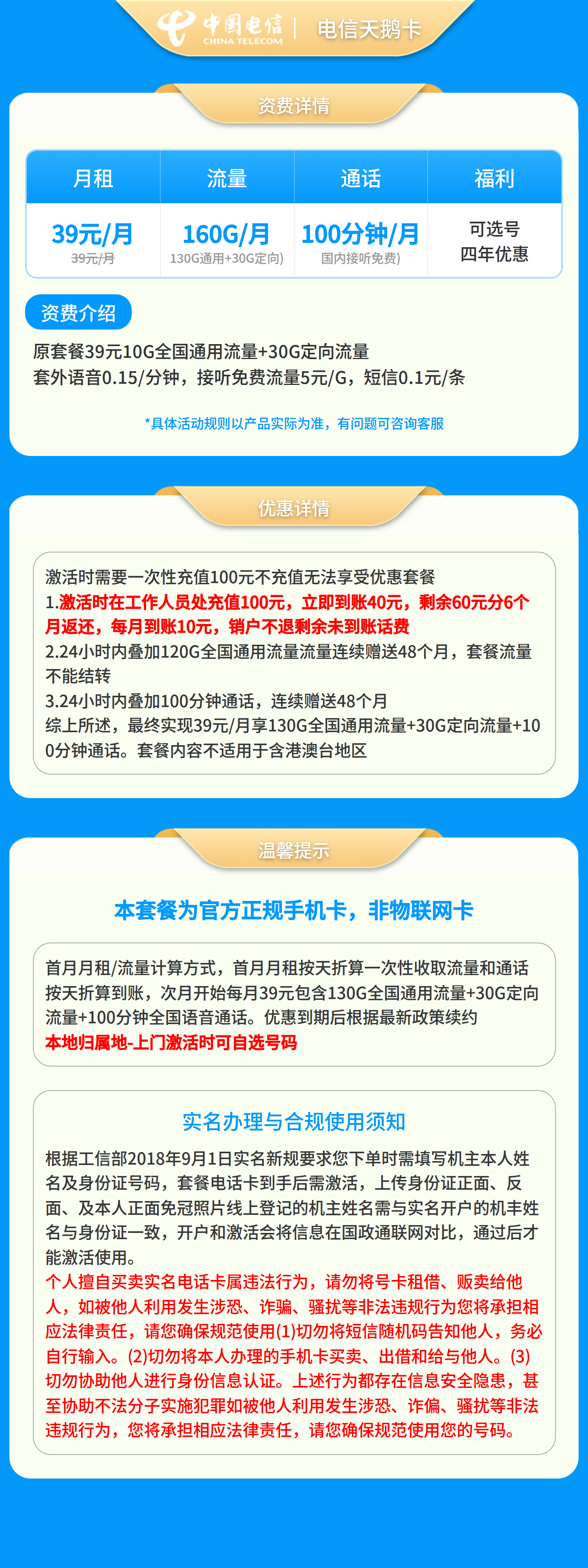 电信黄山卡39元80G+200分钟【只发安徽】套餐详情图