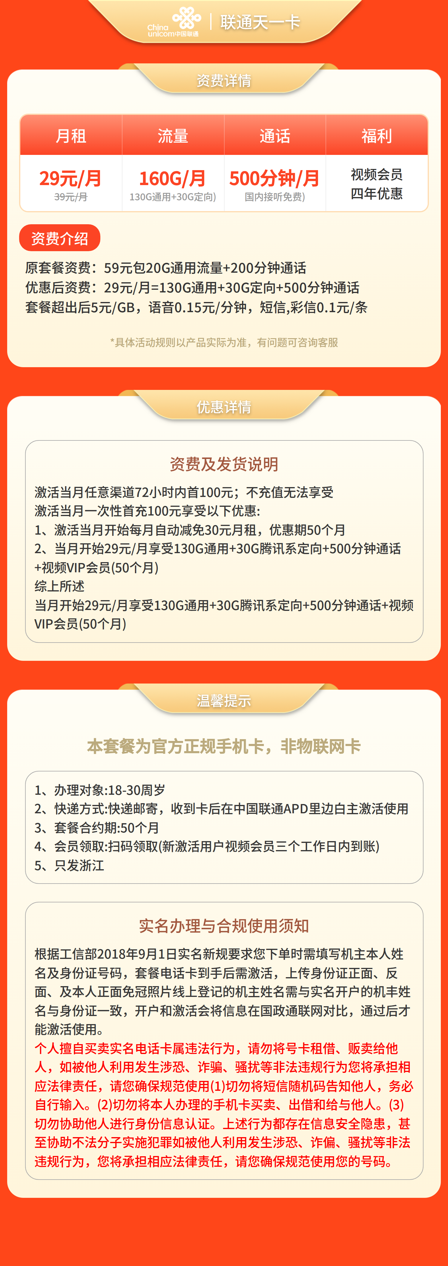 联通天一卡29元160G+500分钟+视频会员【只发浙江】套餐详情图