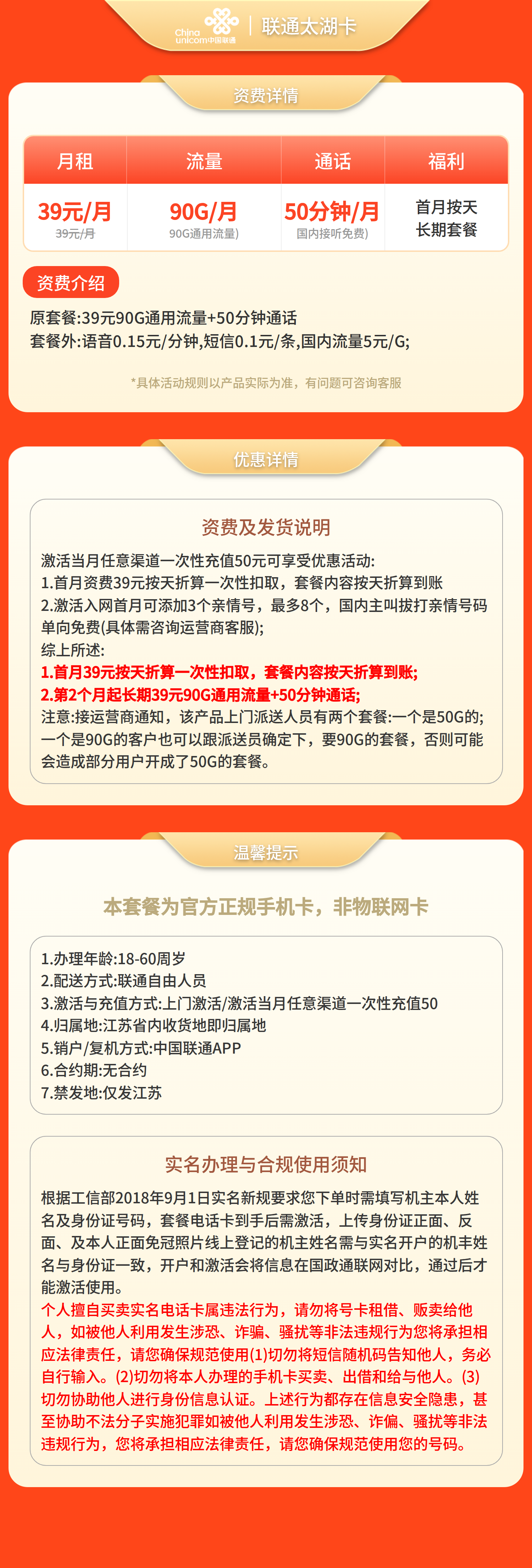 联通太湖卡39元90G+50分钟【只发江苏】套餐详情图