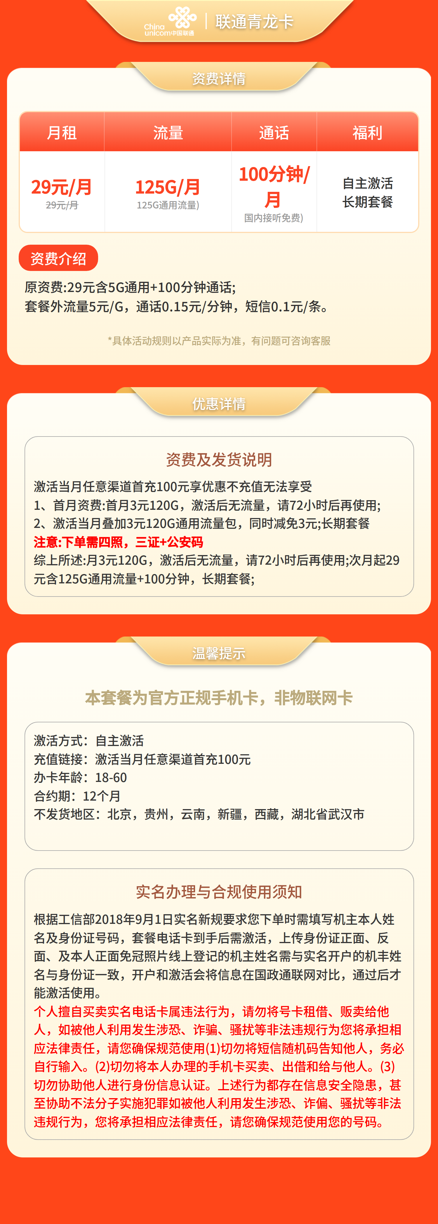 联通青龙卡29元125G流量+100分钟【四证发全国】套餐详情图