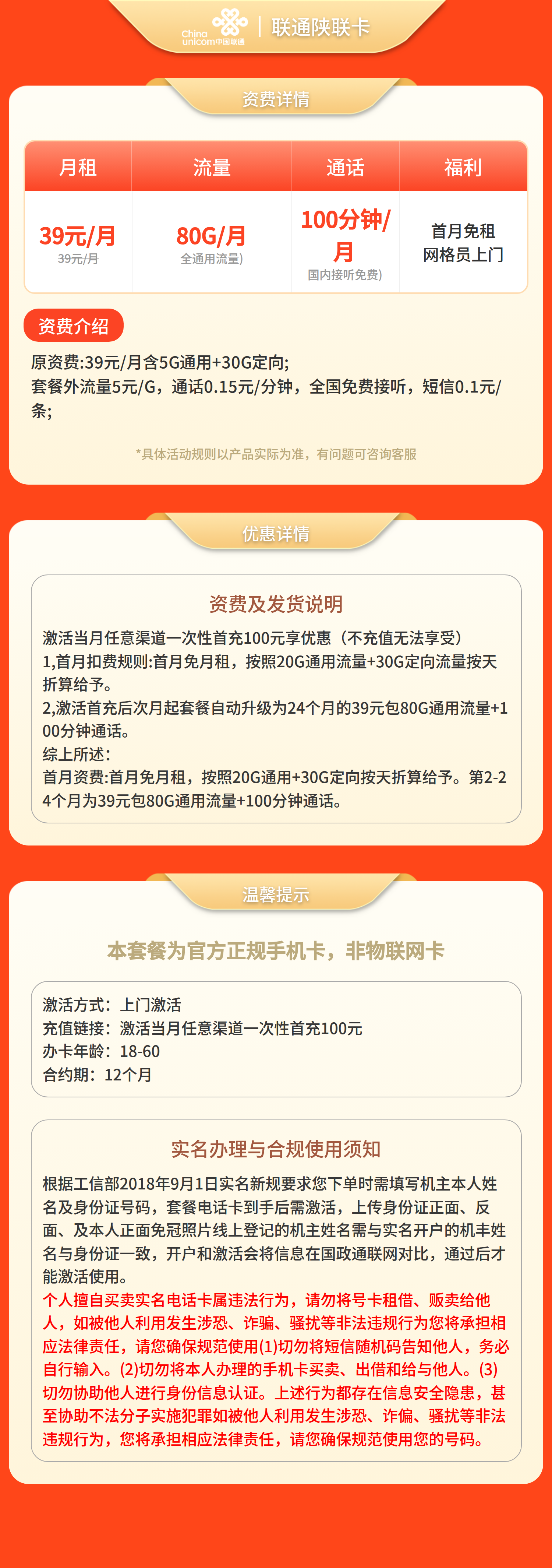 GY联通陕联卡39元80G+100分钟【只发陕西】套餐详情图