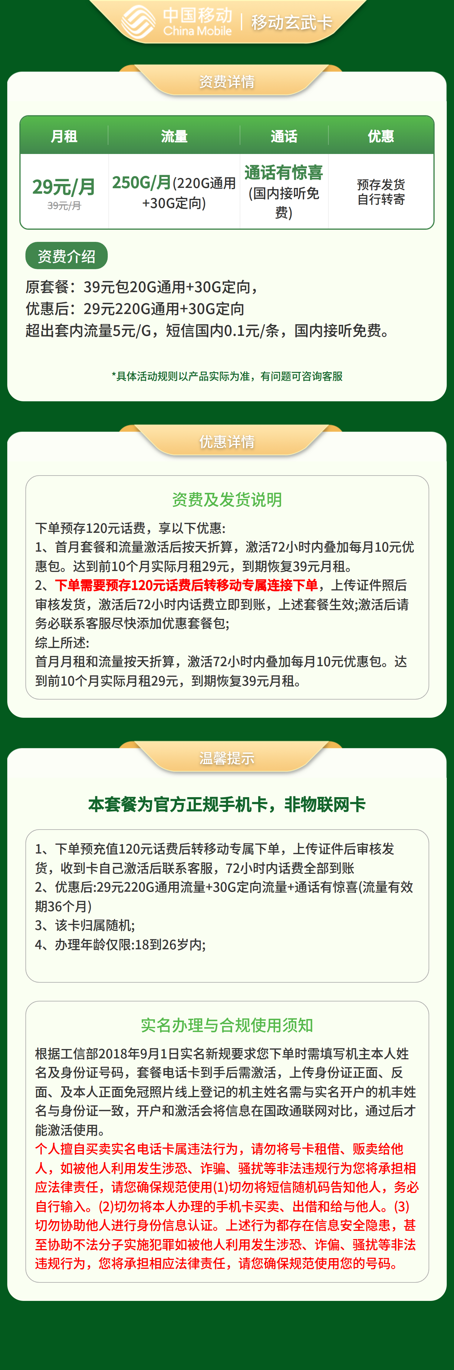 移动玄武卡29元250G【发全国】预存发货自行转寄套餐详情图