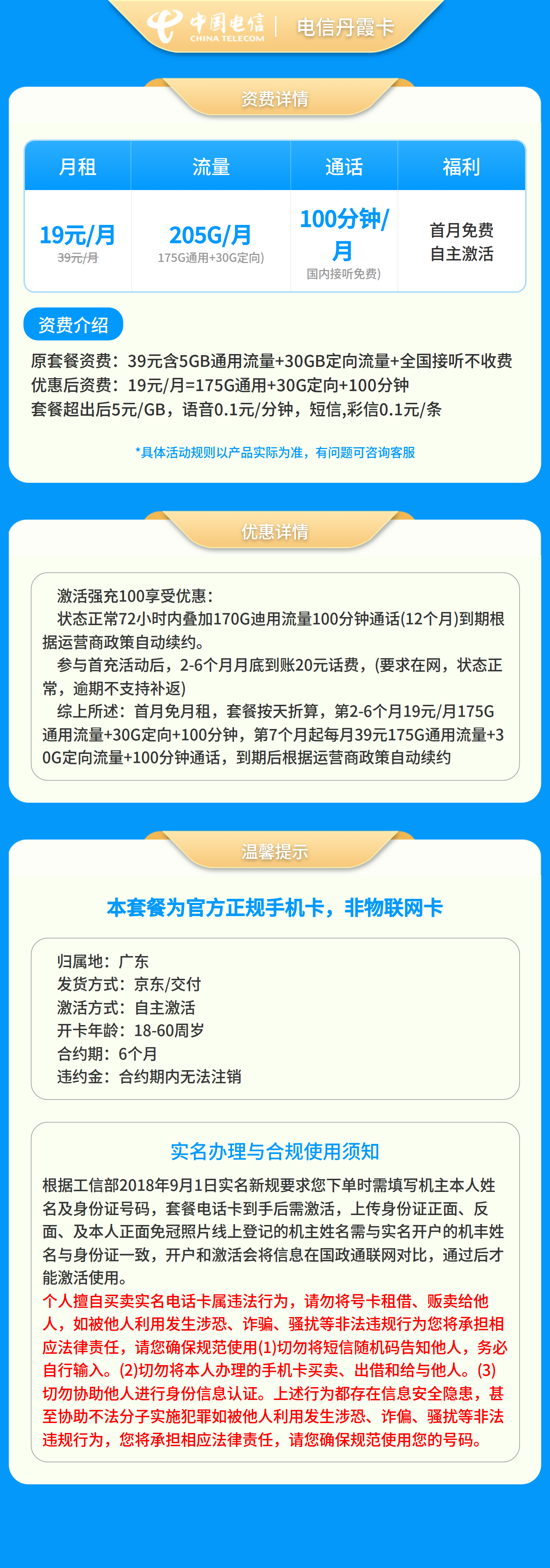 电信丹霞卡19元205G+100分钟【只发广东】套餐详情图