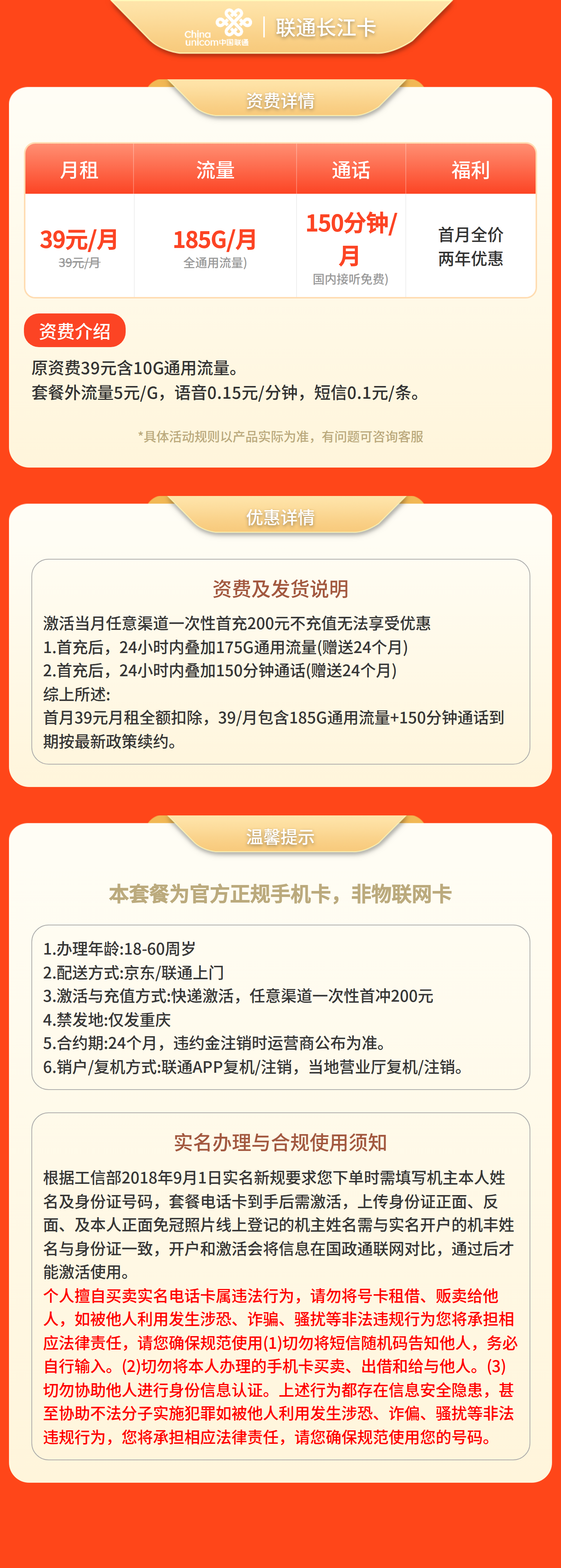 联通长江卡39元185G+150分钟【只发重庆】套餐详情图