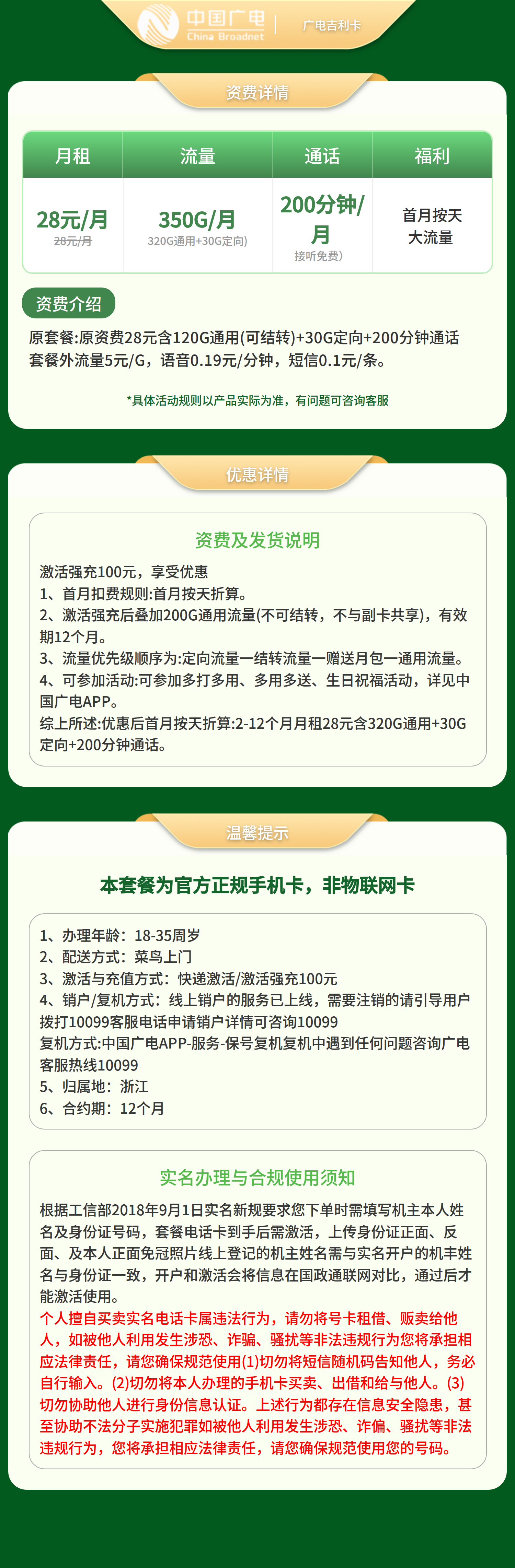 广电吉利卡28元350G+200分【只发浙江】套餐详情图