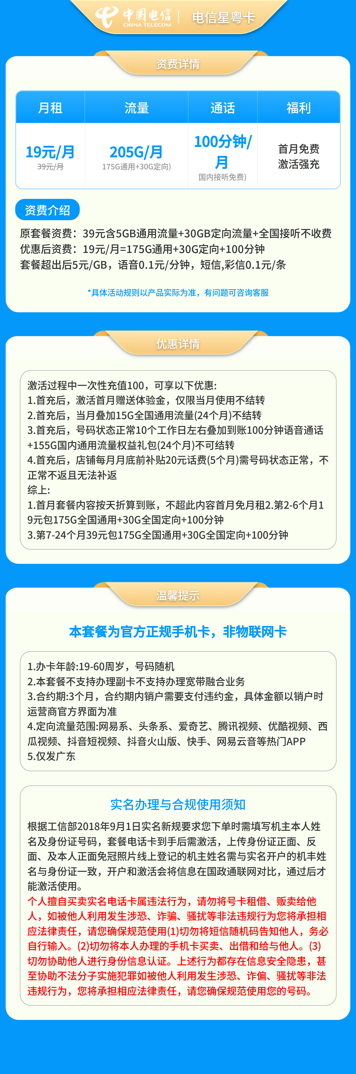 电信星粤卡19元205G+100分钟【只发广东】套餐详情图