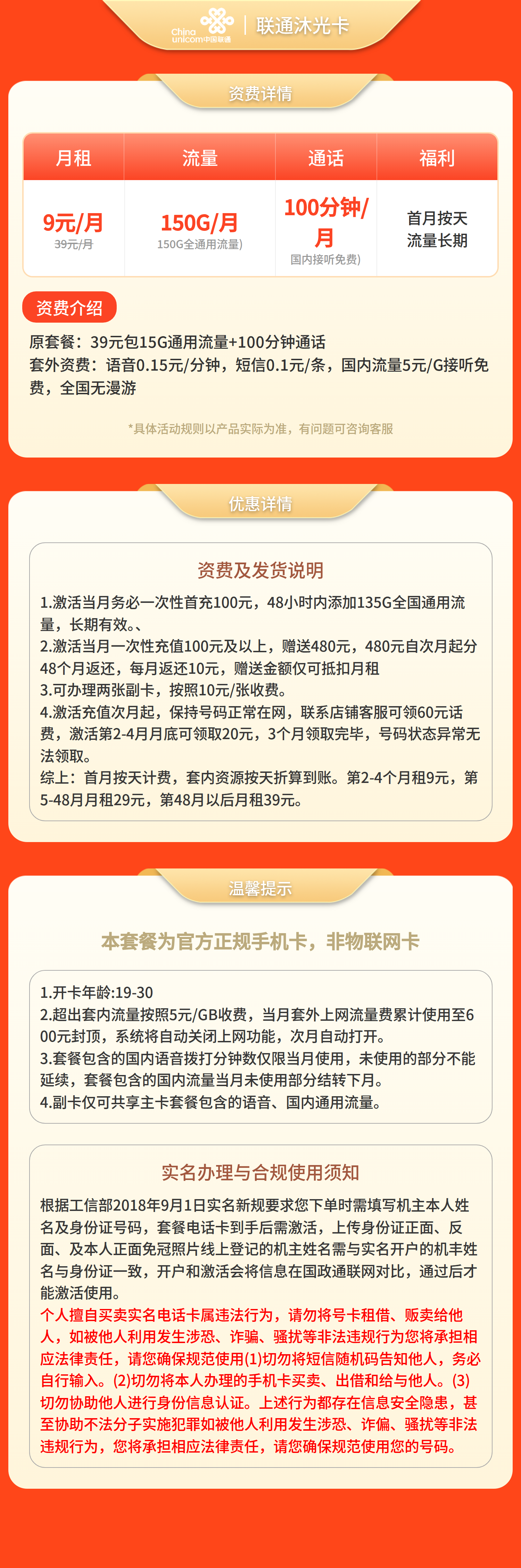 GY联通沐光卡9元150G+100分钟【只发广东】套餐详情图