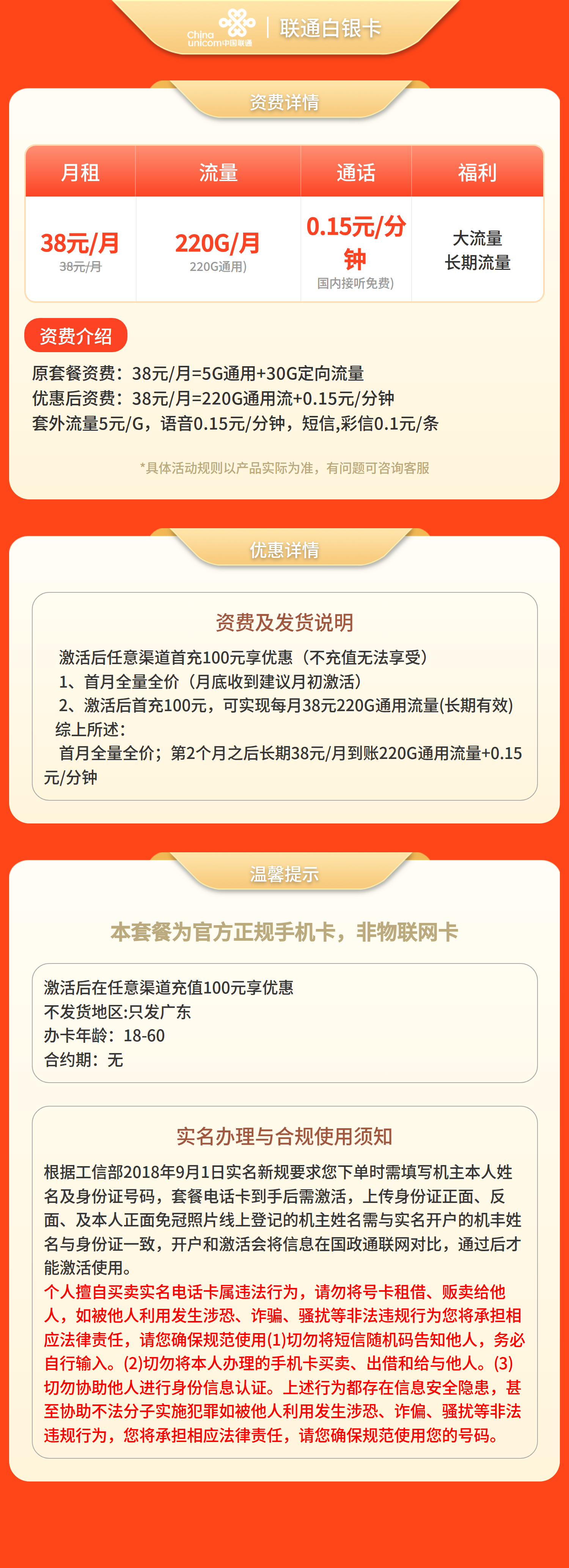 GY联通白银卡38元220G流量+0.15/分钟【只发广东】套餐详情图