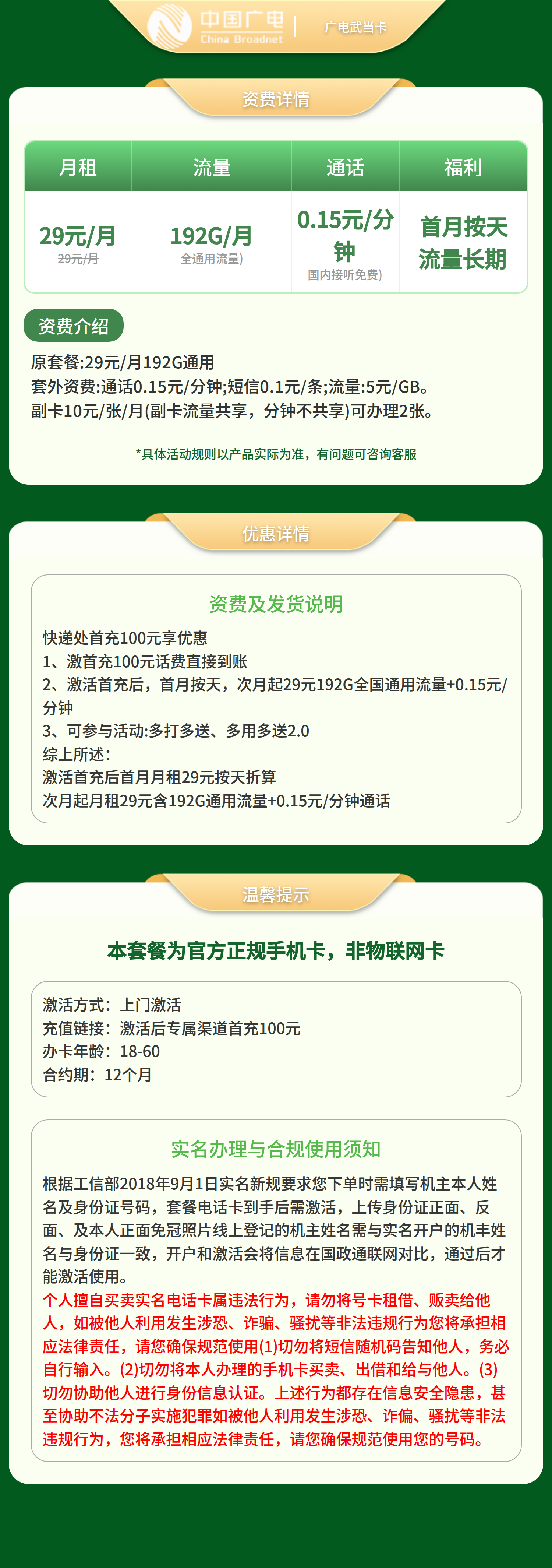 广电武当卡29元192G+0.15元/分钟【只发湖北】套餐详情图