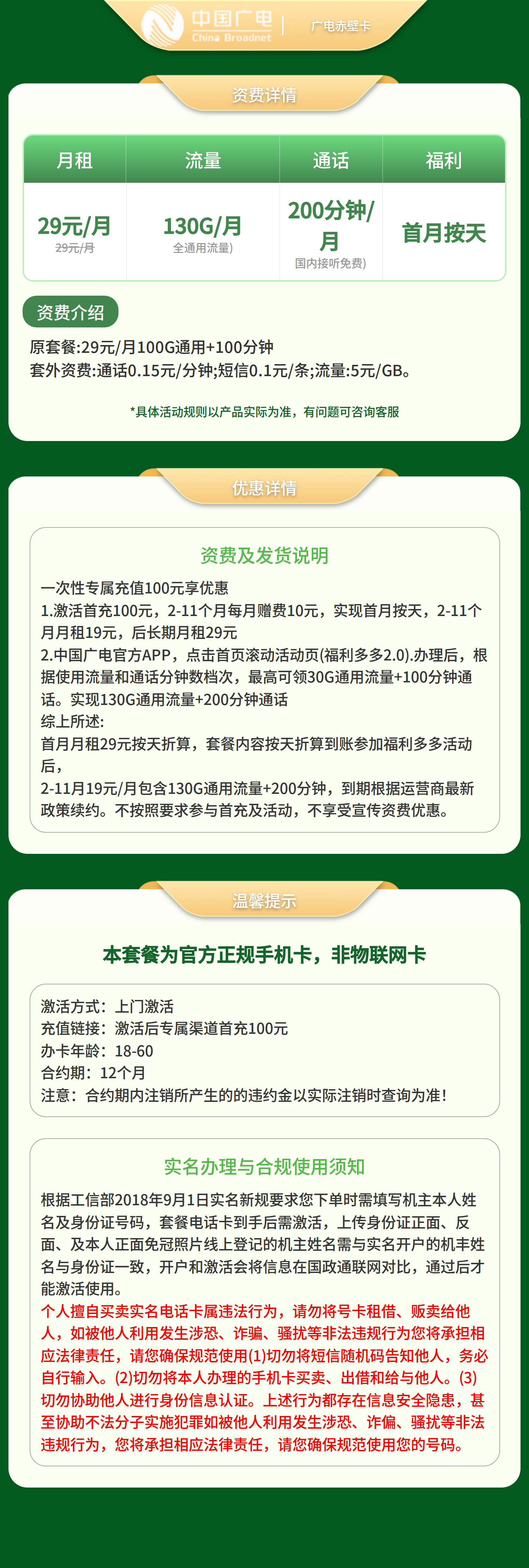 广电赤壁卡19元130G+200分钟【只发湖北】套餐详情图