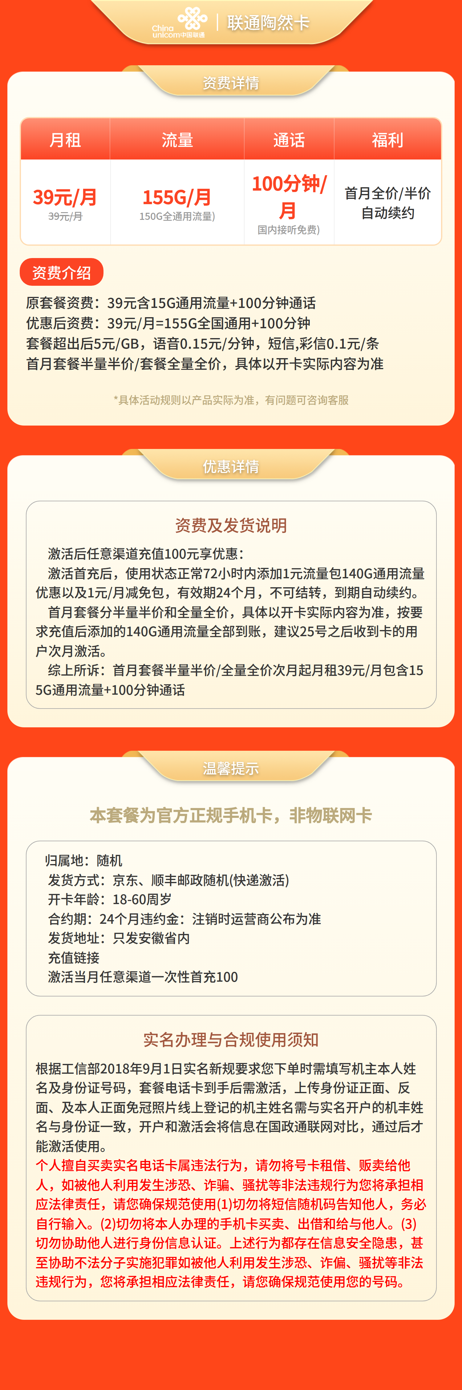 联通陶然卡39元155G+100分钟【只发安徽】套餐详情图