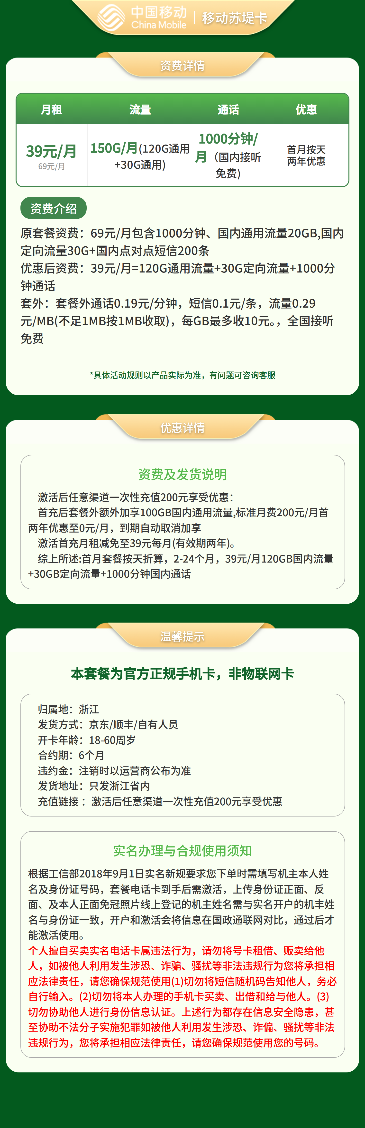 移动苏堤卡39元150G+1000分钟【只发浙江】套餐详情图