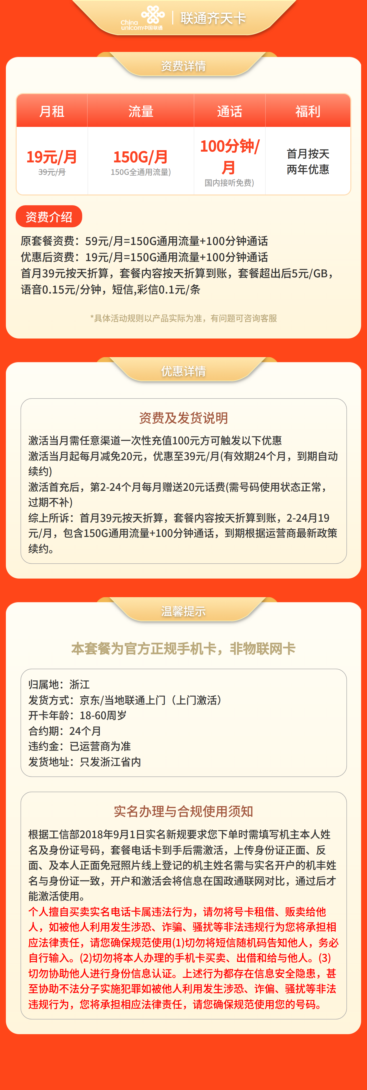 联通齐天卡19元150G+100分钟【只发浙江】2年19套餐详情图