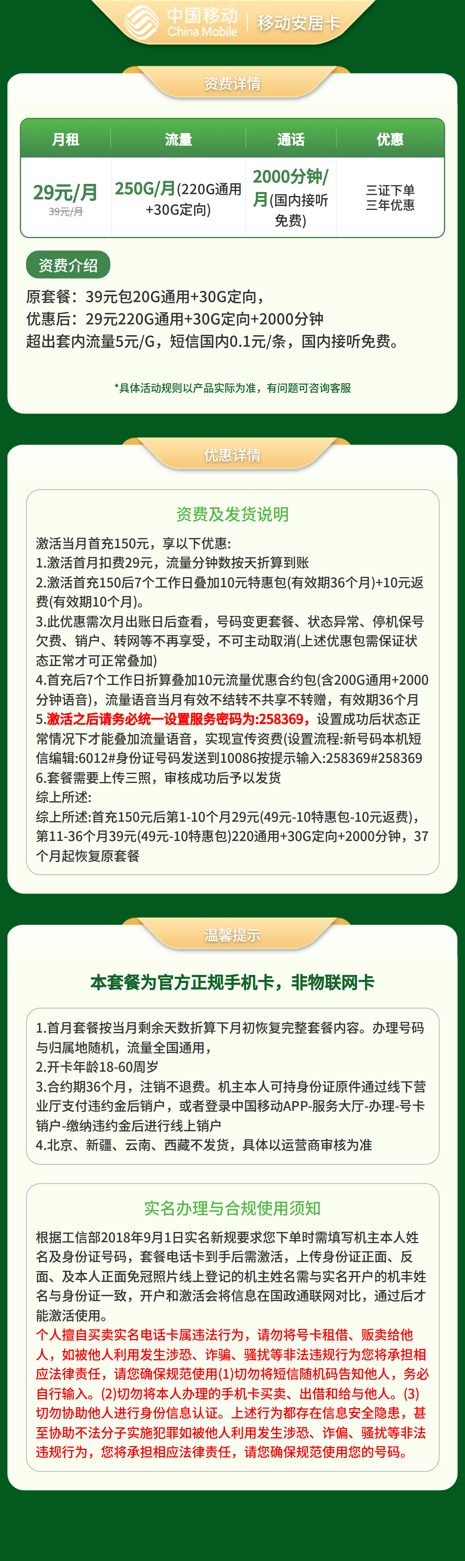 移动安居卡29元250G+2000分钟【发全国】三照下单套餐详情图