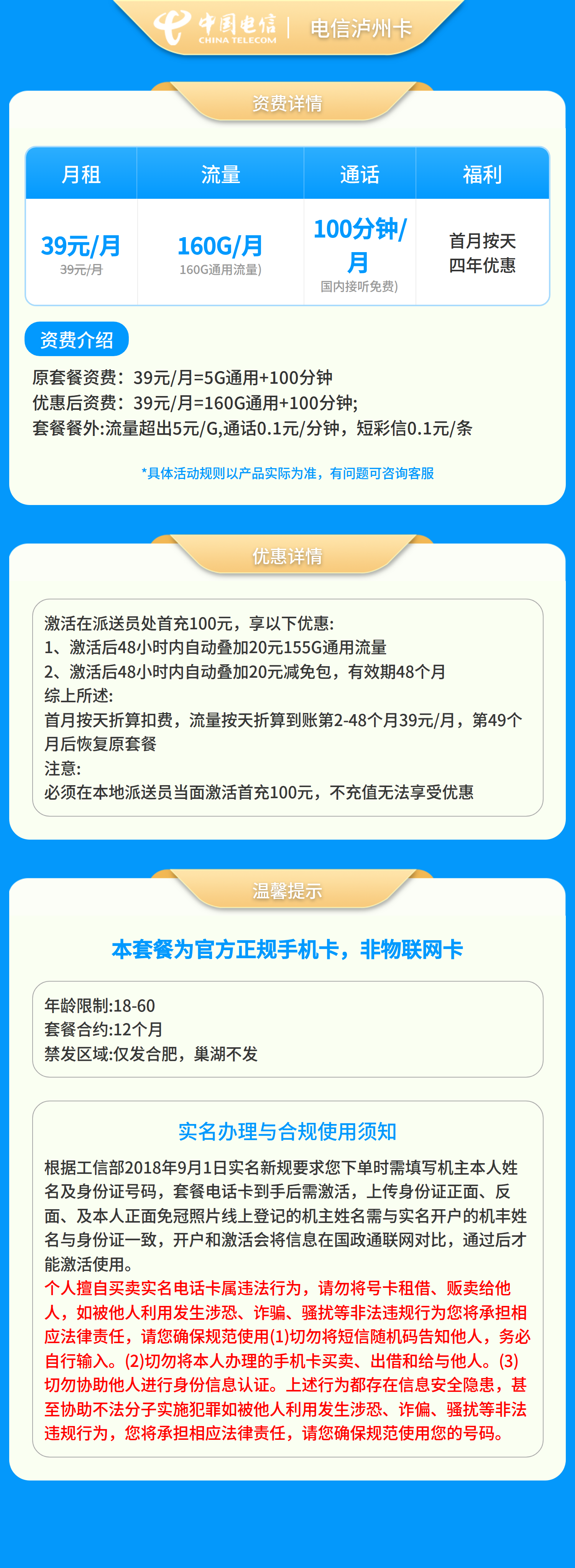 电信庐州卡39元160G+100分钟【只发安徽合肥】套餐详情图