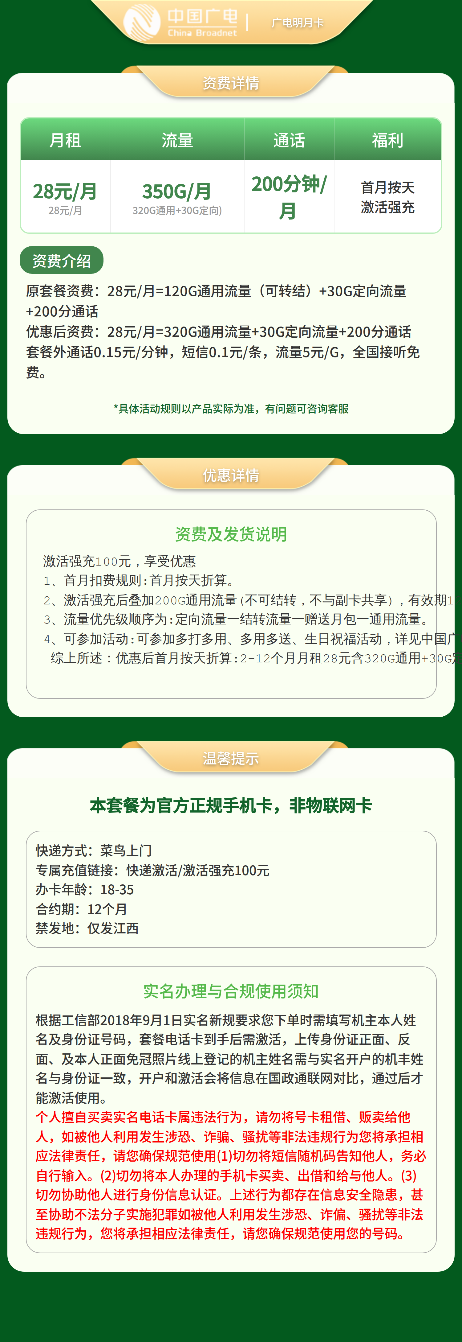 广电明月卡28元350G+200分钟【只发江西】套餐详情图