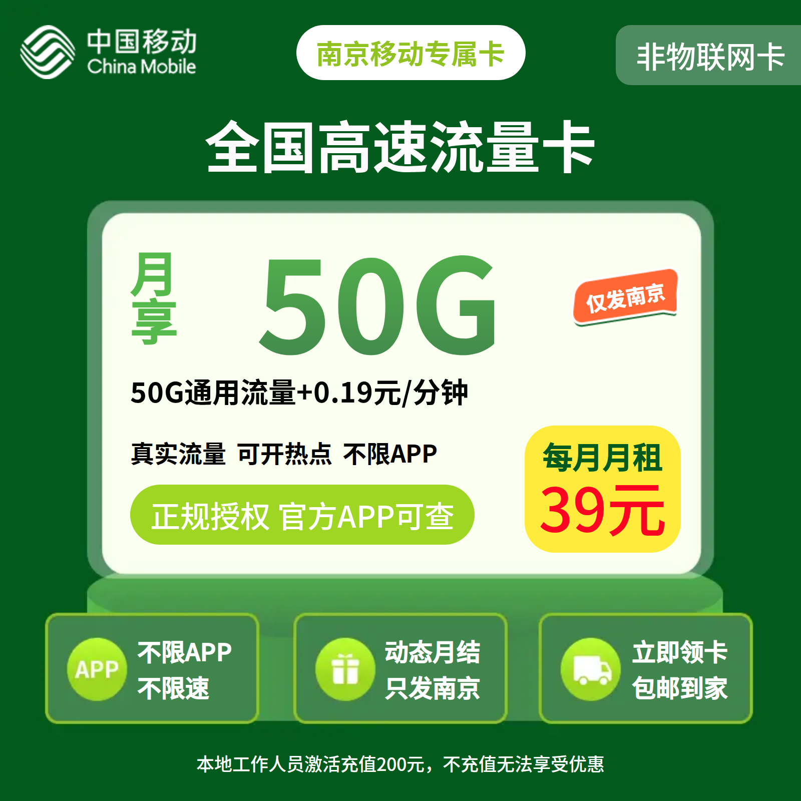 南京移动专属卡39元50G+0.9元/分钟【只发江苏】