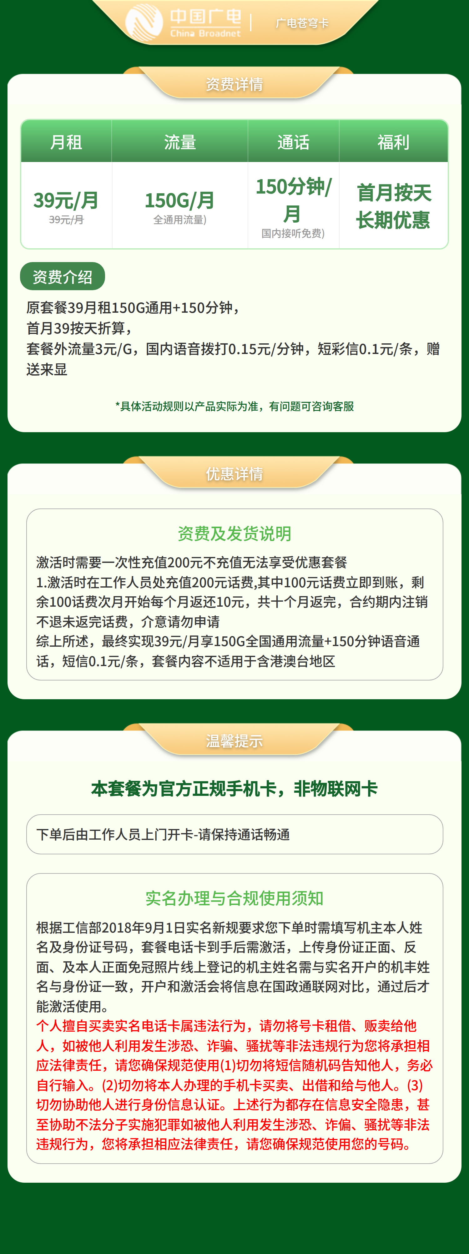 广电苍穹卡39元150G +150分钟【只发内蒙】套餐详情图