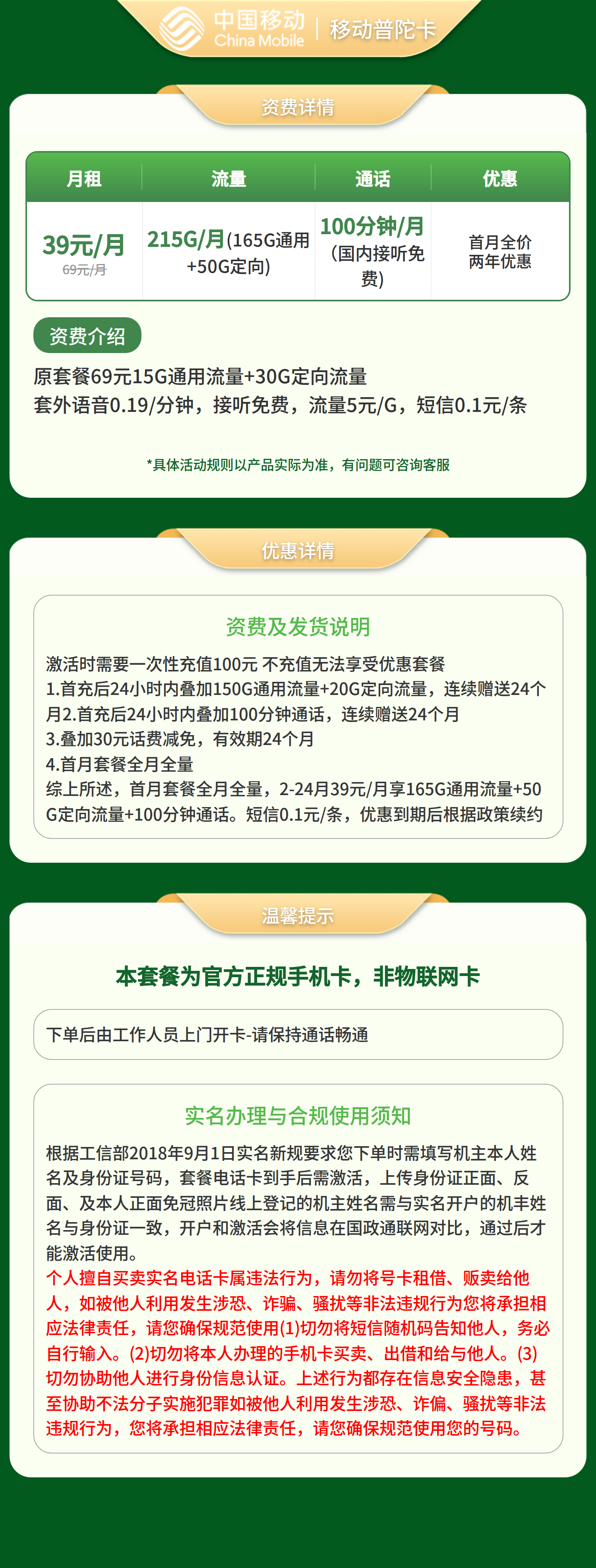 移动普陀卡39元 215G+100分钟【只发浙江】套餐详情图