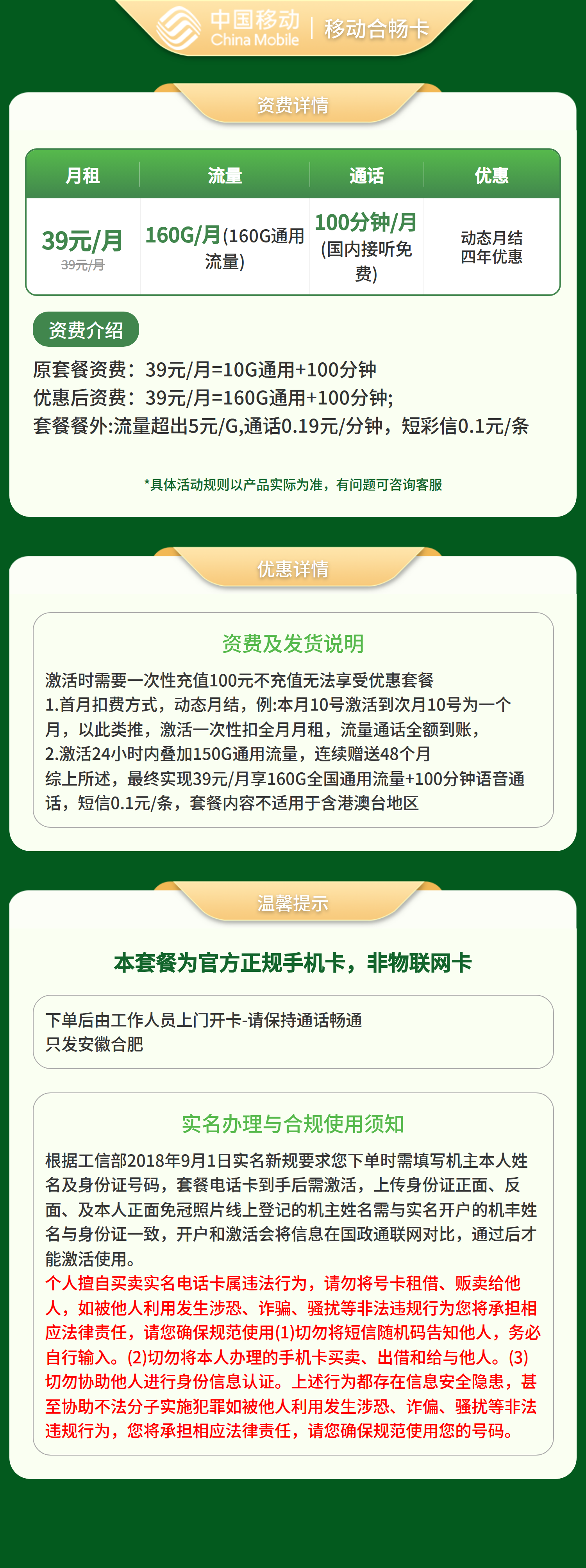 移动合畅卡39元160G+100分钟【只发安徽合肥】套餐详情图