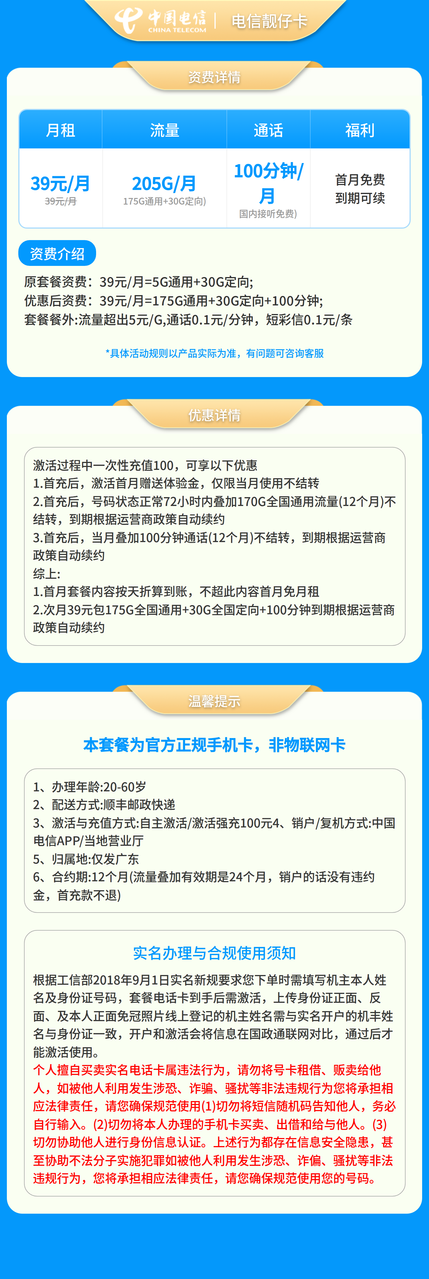 GY电信靓仔卡39元205G+100分钟【只发广东】套餐详情图