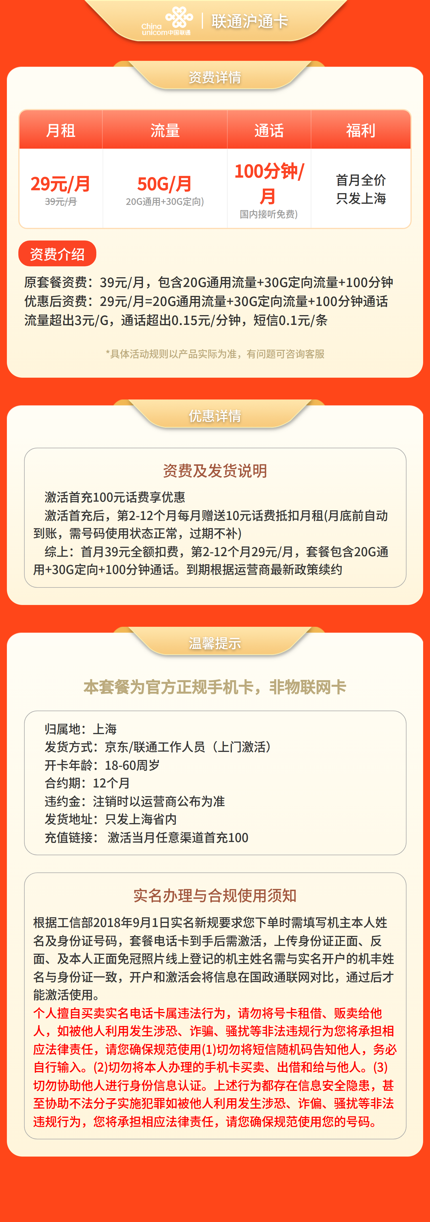 联通沪通卡29元50G+100分钟【只发上海】套餐详情图