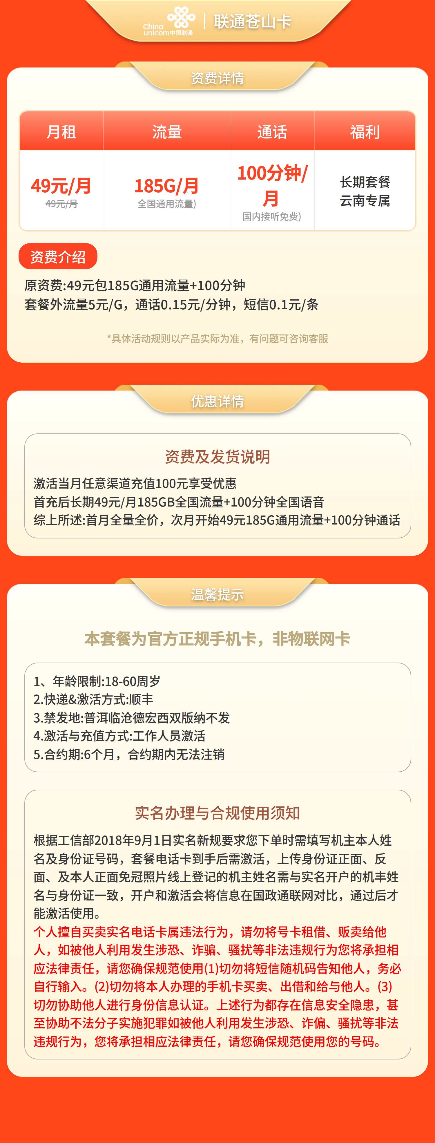 联通苍山卡49元/月185G+100分钟【仅发云南】套餐详情图