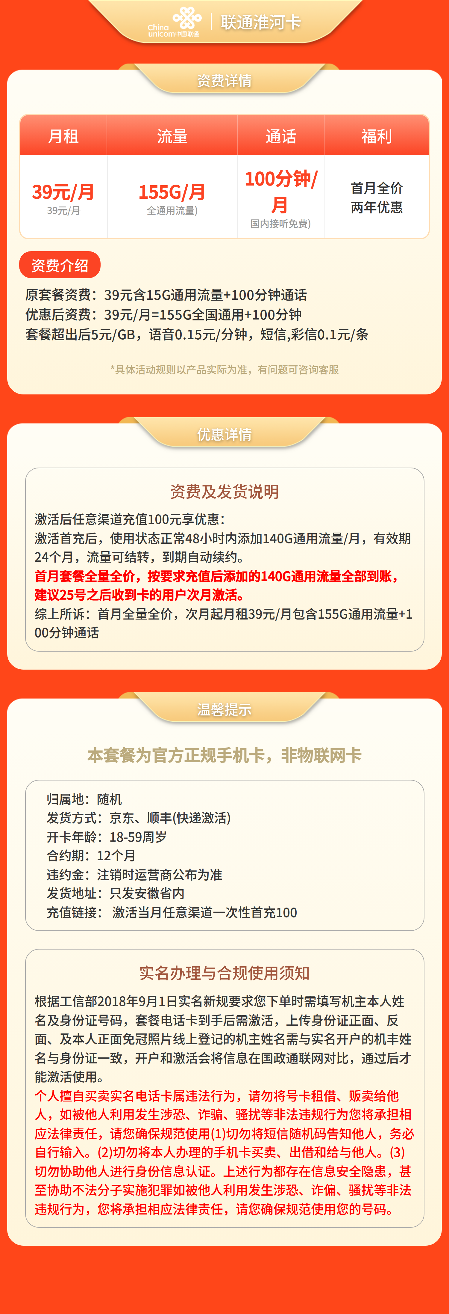 联通淮河卡39元155G+100分钟【只发安徽】套餐详情图