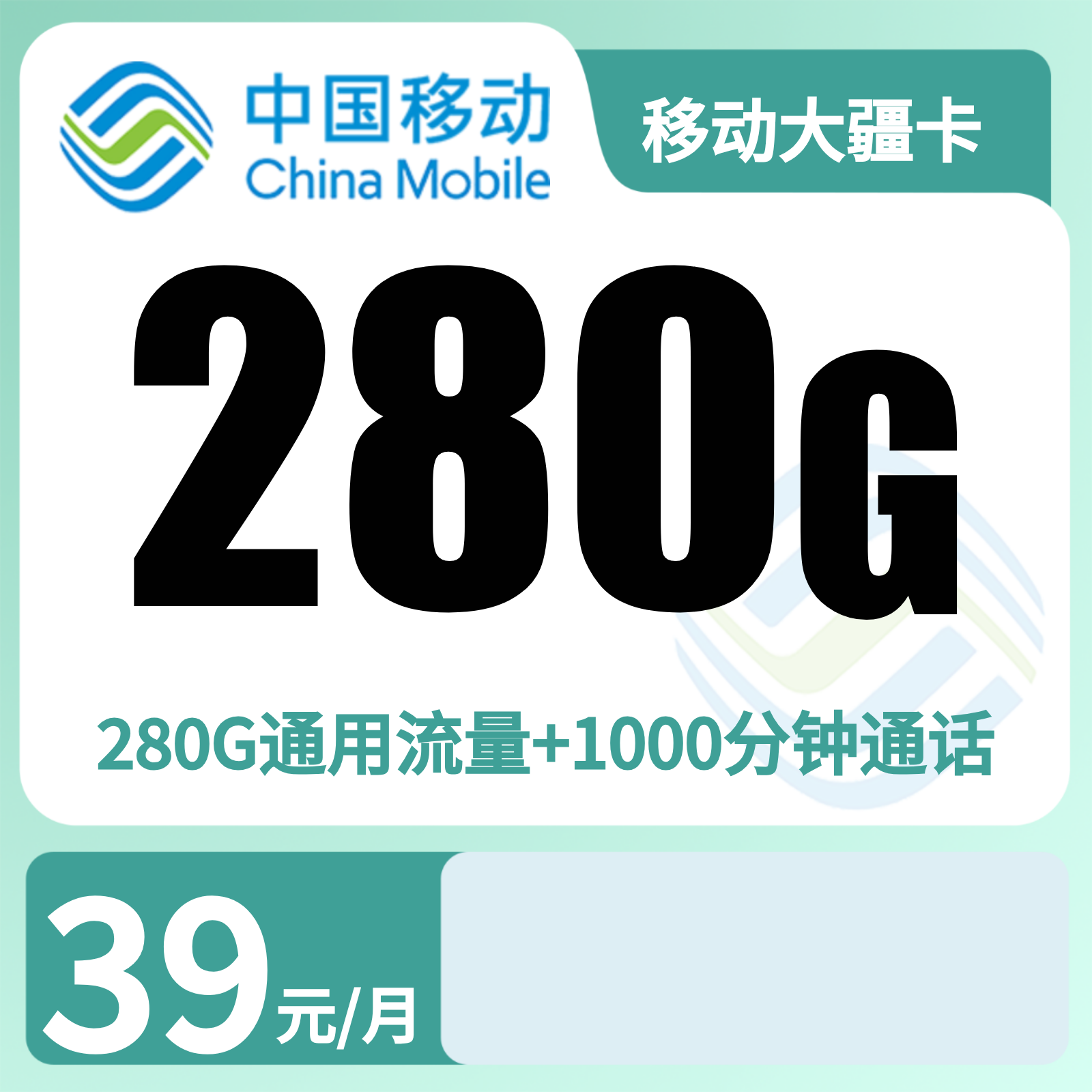 移动大疆卡39元280G+1000分钟【只发新疆】