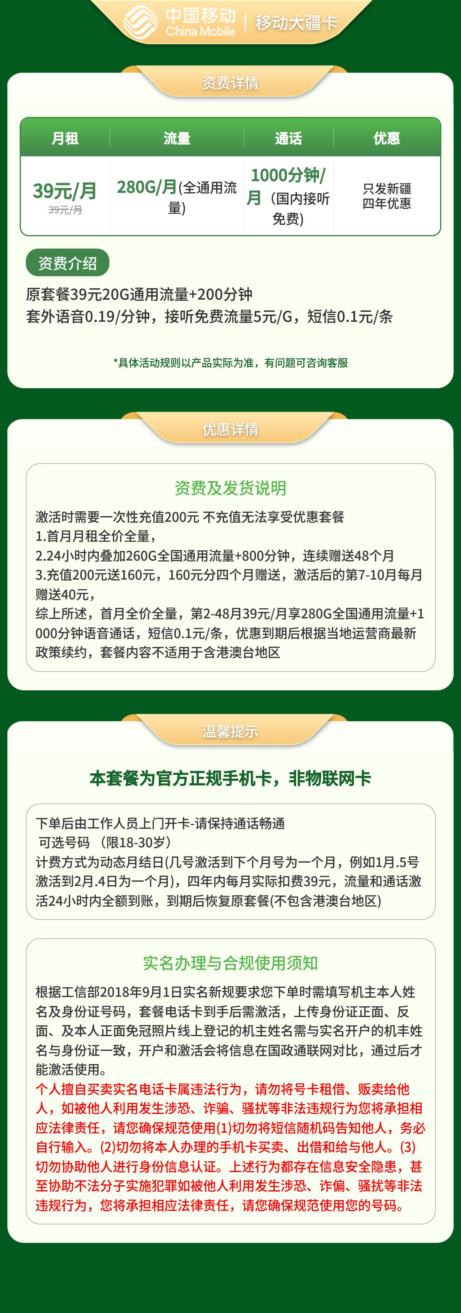 移动大疆卡39元280G+1000分钟【只发新疆】套餐详情图